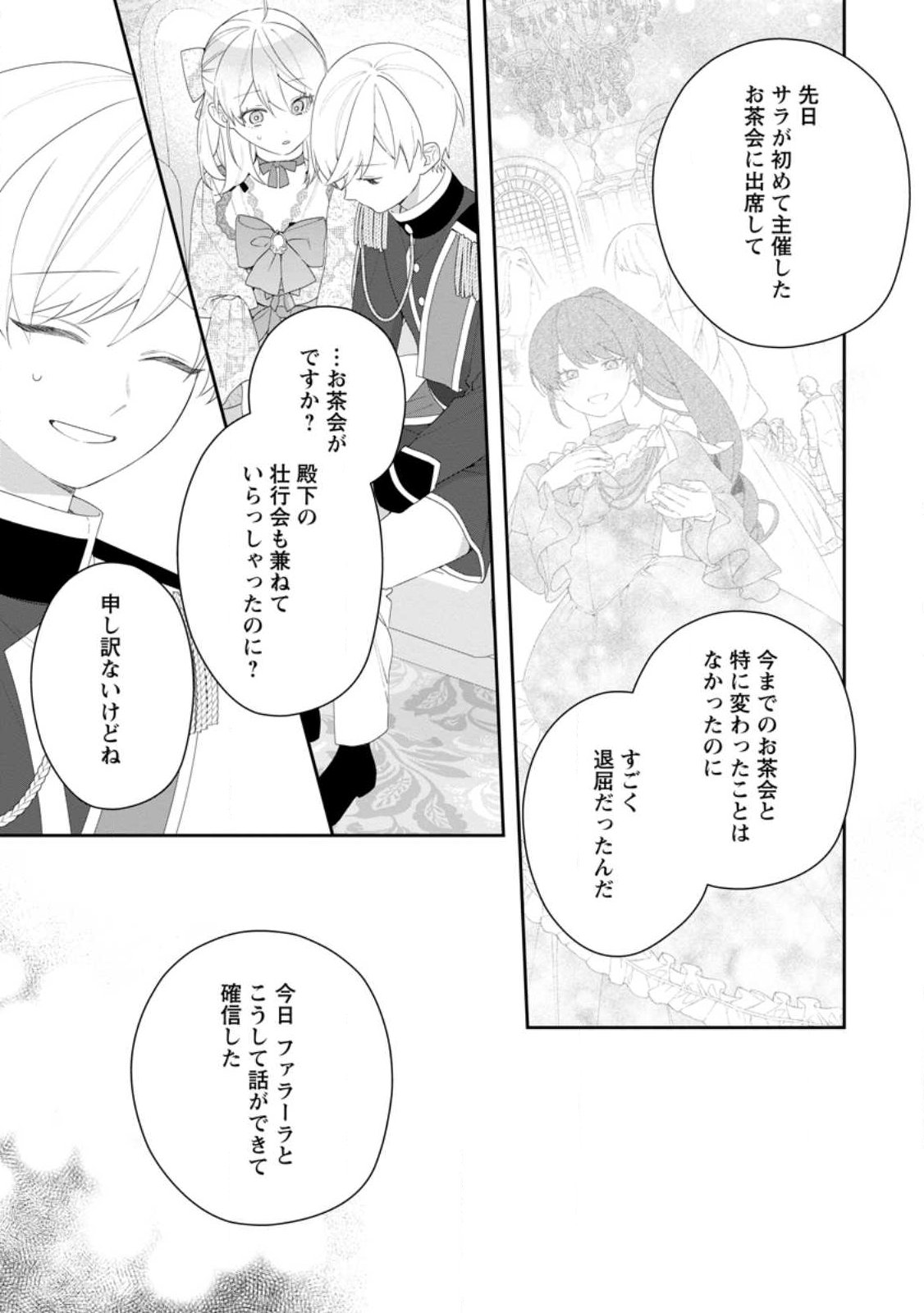 悪夢から目覚めた傲慢令嬢はやり直しを模索中 第54.2話 - Page 4