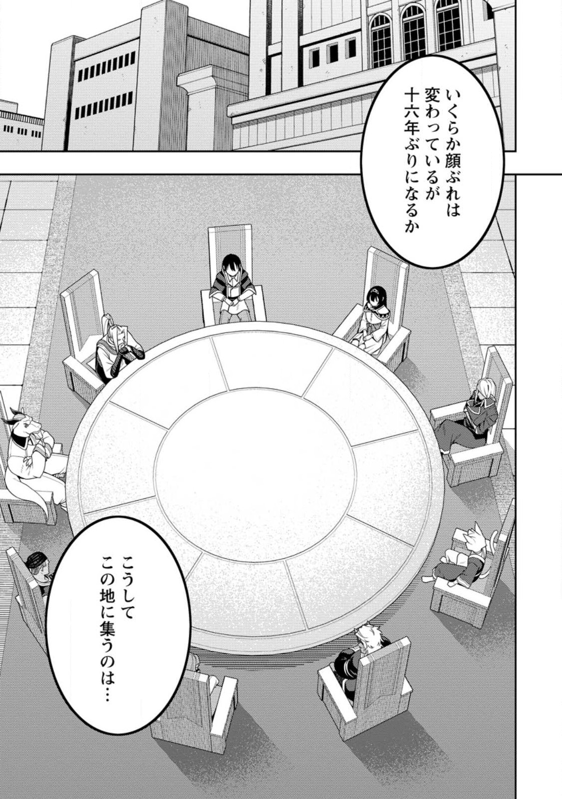 最強陰陽師の異世界転生記 下僕の妖怪どもに比べてモンスターが弱すぎるんだが 第53.2話 - Page 4