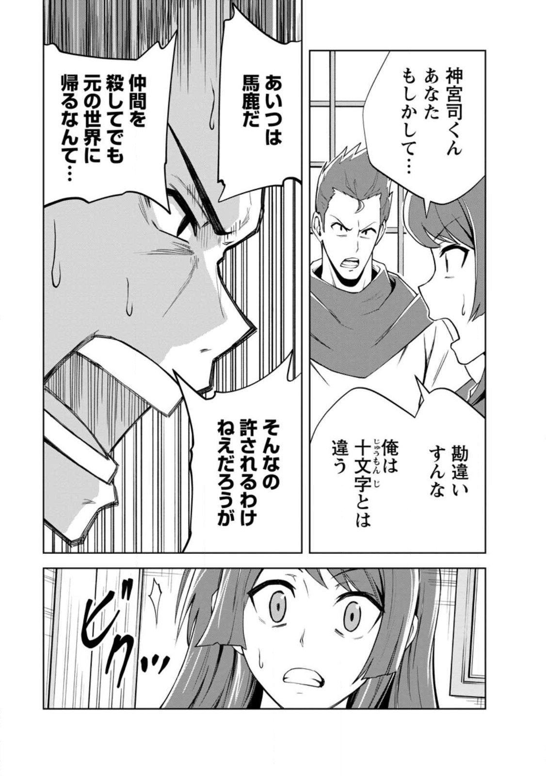 モンスターのご主人様 第97.2話 - Page 4