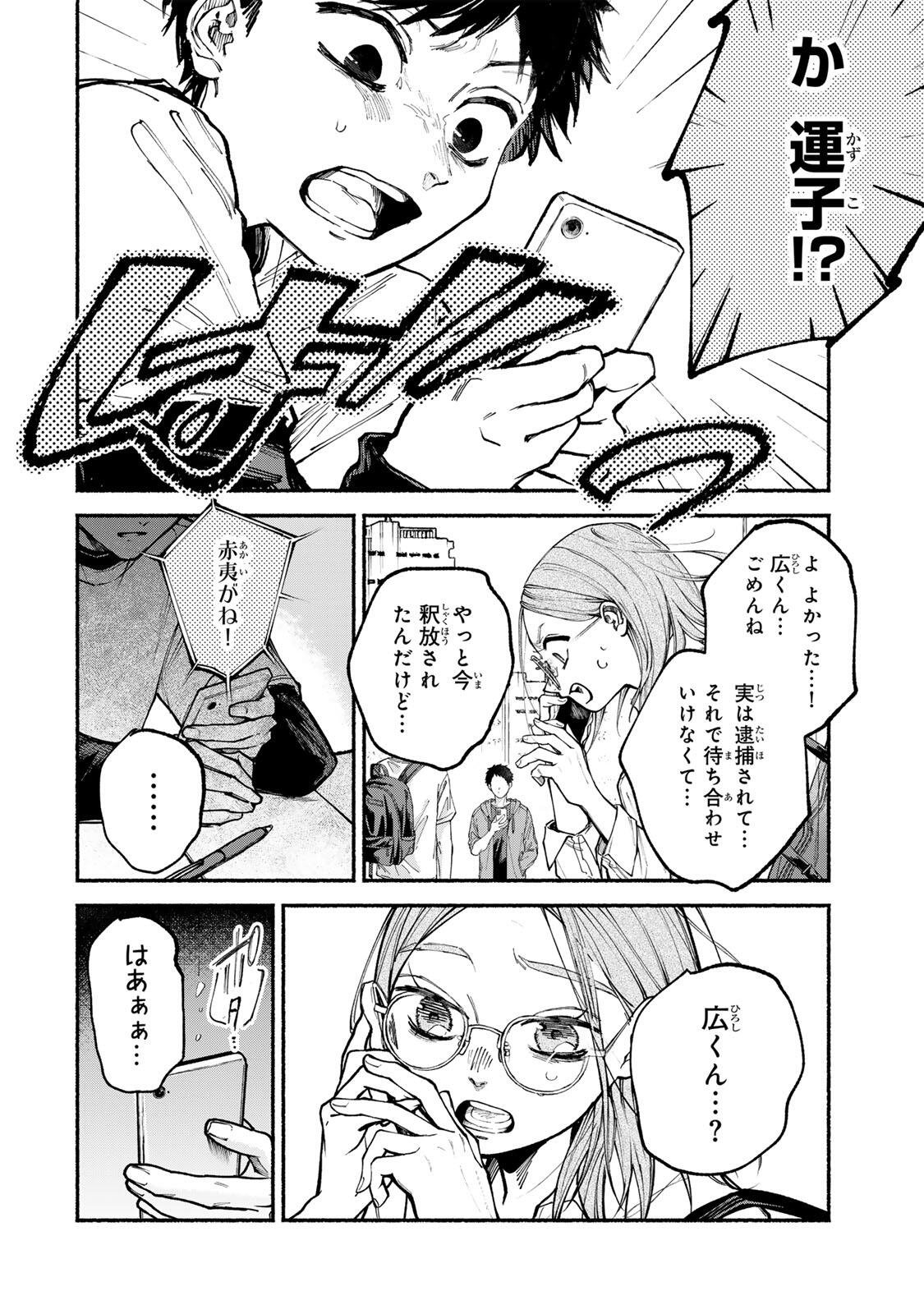 白鳥運子は31画 第17話 - Page 4