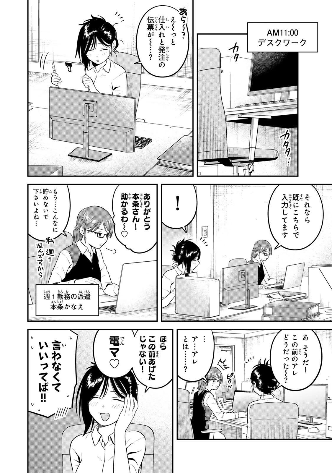 普通の本はありません! 第22話 - Page 4