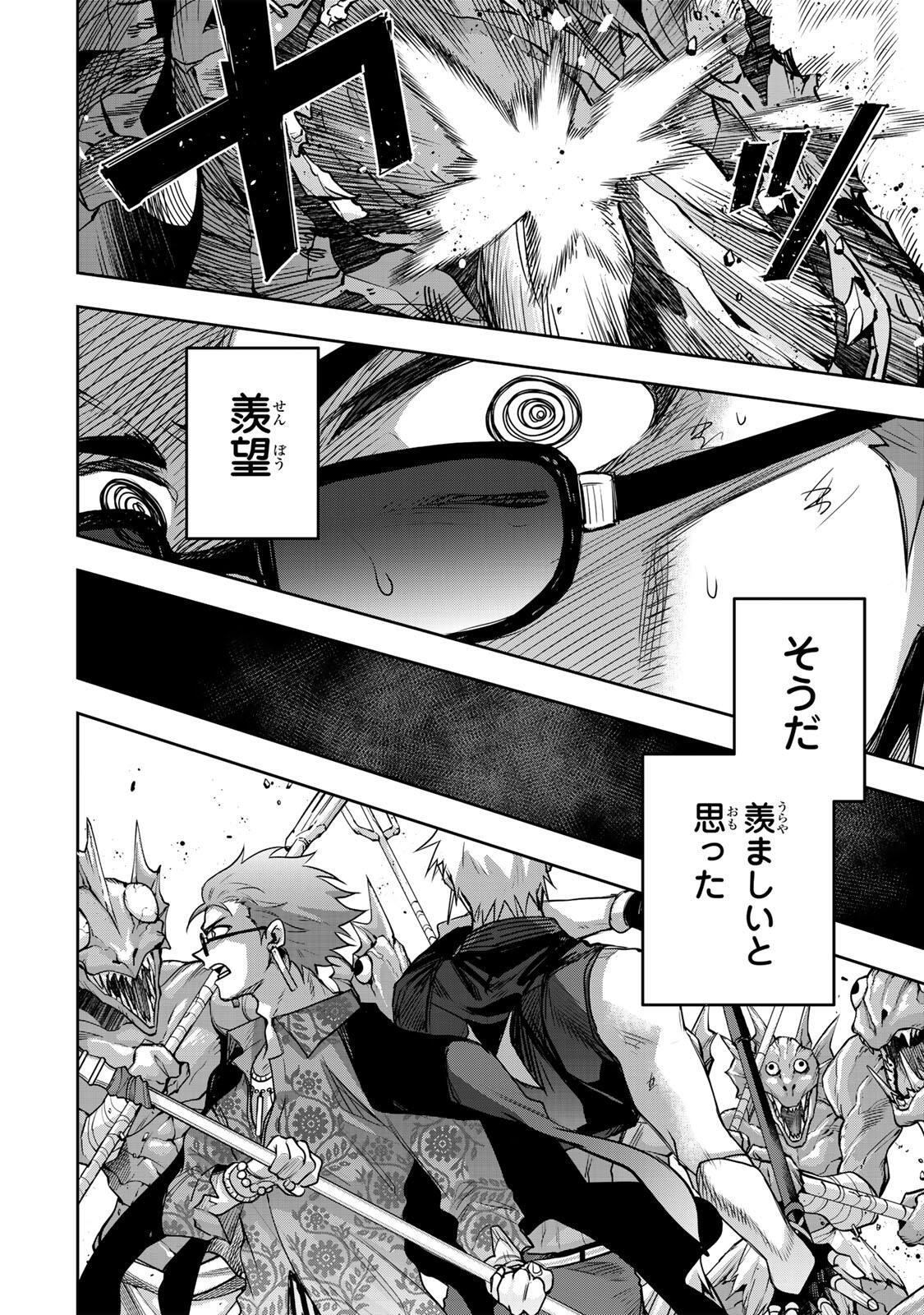 味方が弱すぎて補助魔法に徹していた宮廷魔法師、追放されて最強を目指す 第202話 - Page 4