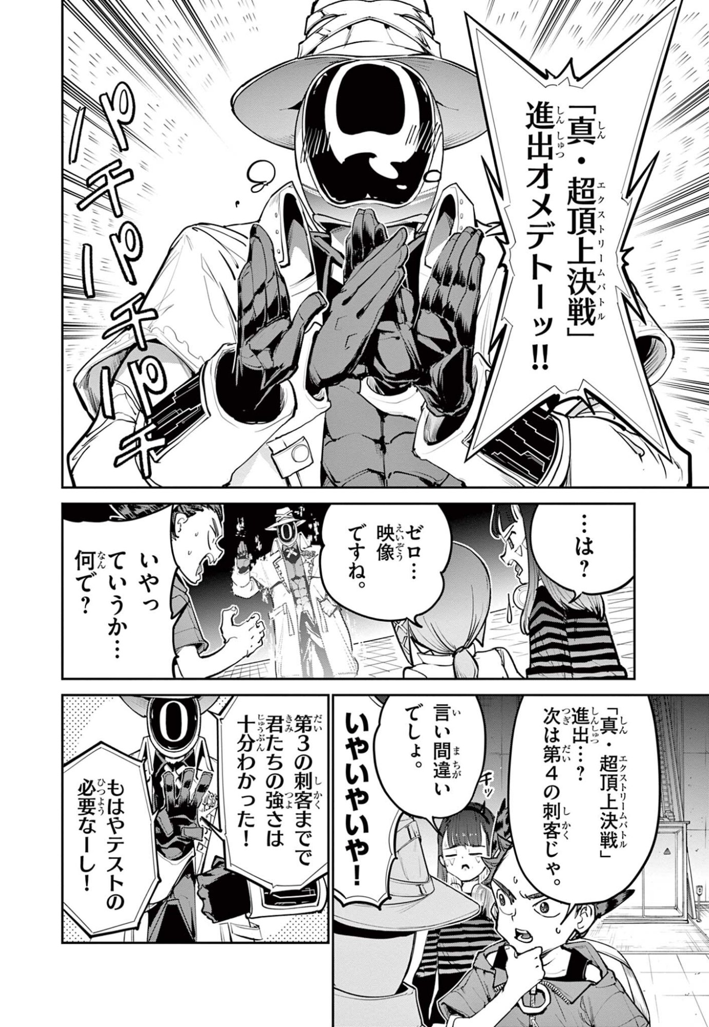 ベイブレードエックス 第37.1話 - Page 4
