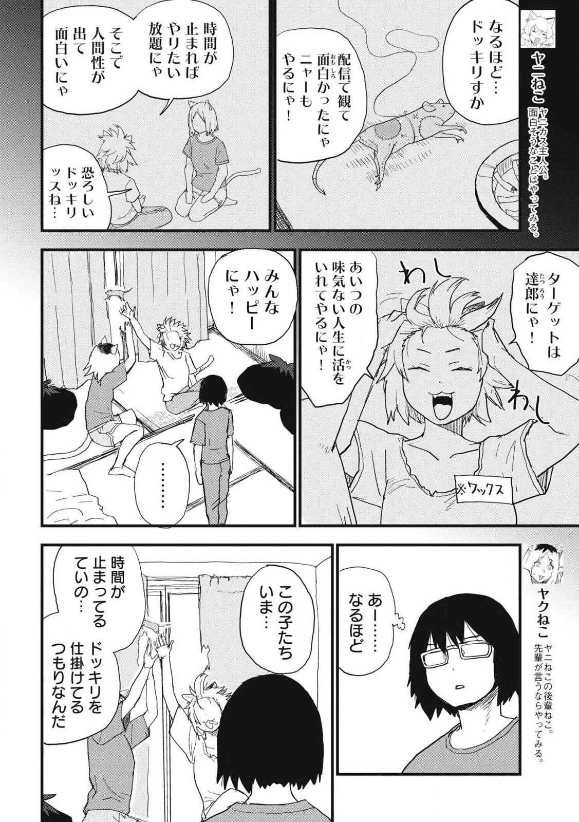 ヤニねこ 第378話 - Page 4