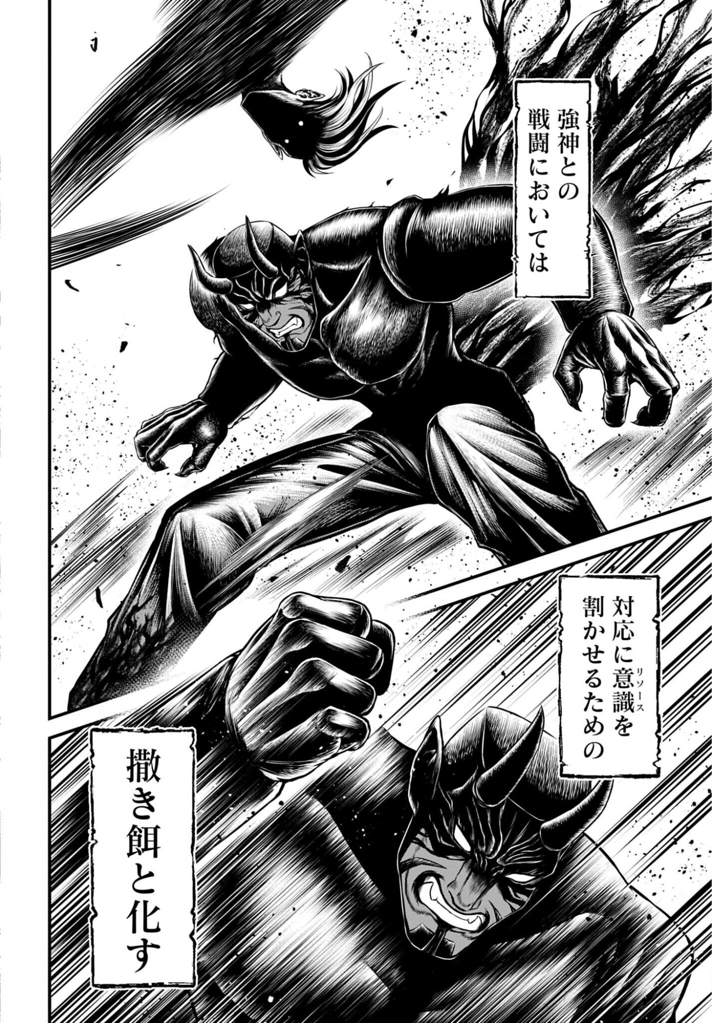 終末のワルキューレ禁伝 神々の黙示録 第25話 - Page 2