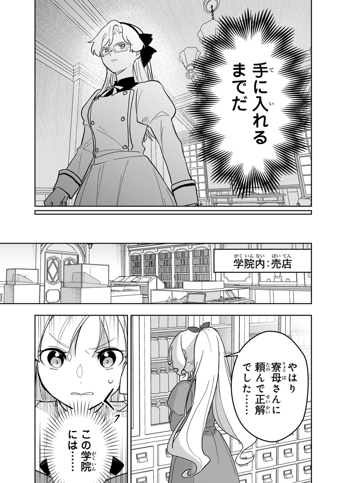 皇女転生 ～伝説の大魔導士(♂)、姫騎士となりて伝説の令嬢騎士団を作り無双する～ 第19話 - Page 5