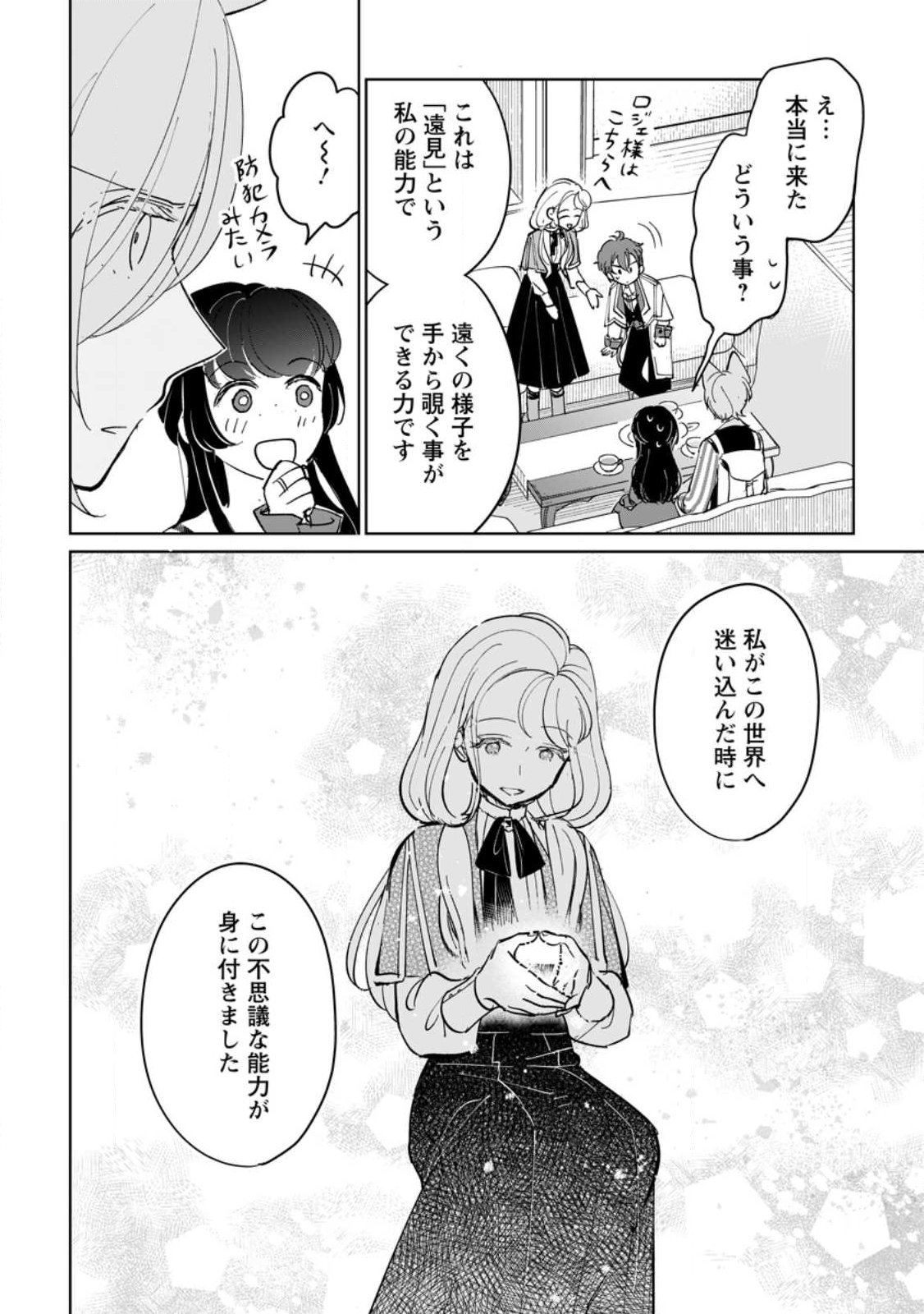 聖女じゃないと追放されたので、もふもふ従者 聖獣 とおにぎりを握る 第51.2話 - Page 5