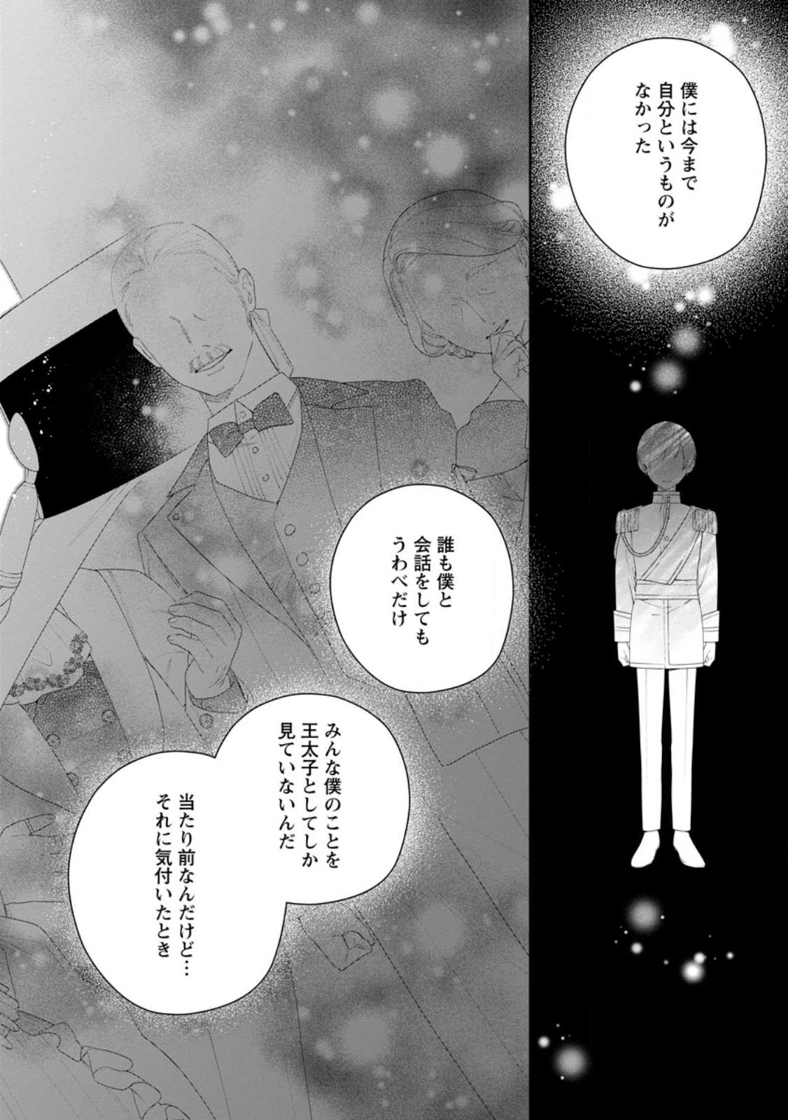 悪夢から目覚めた傲慢令嬢はやり直しを模索中 第54.2話 - Page 5
