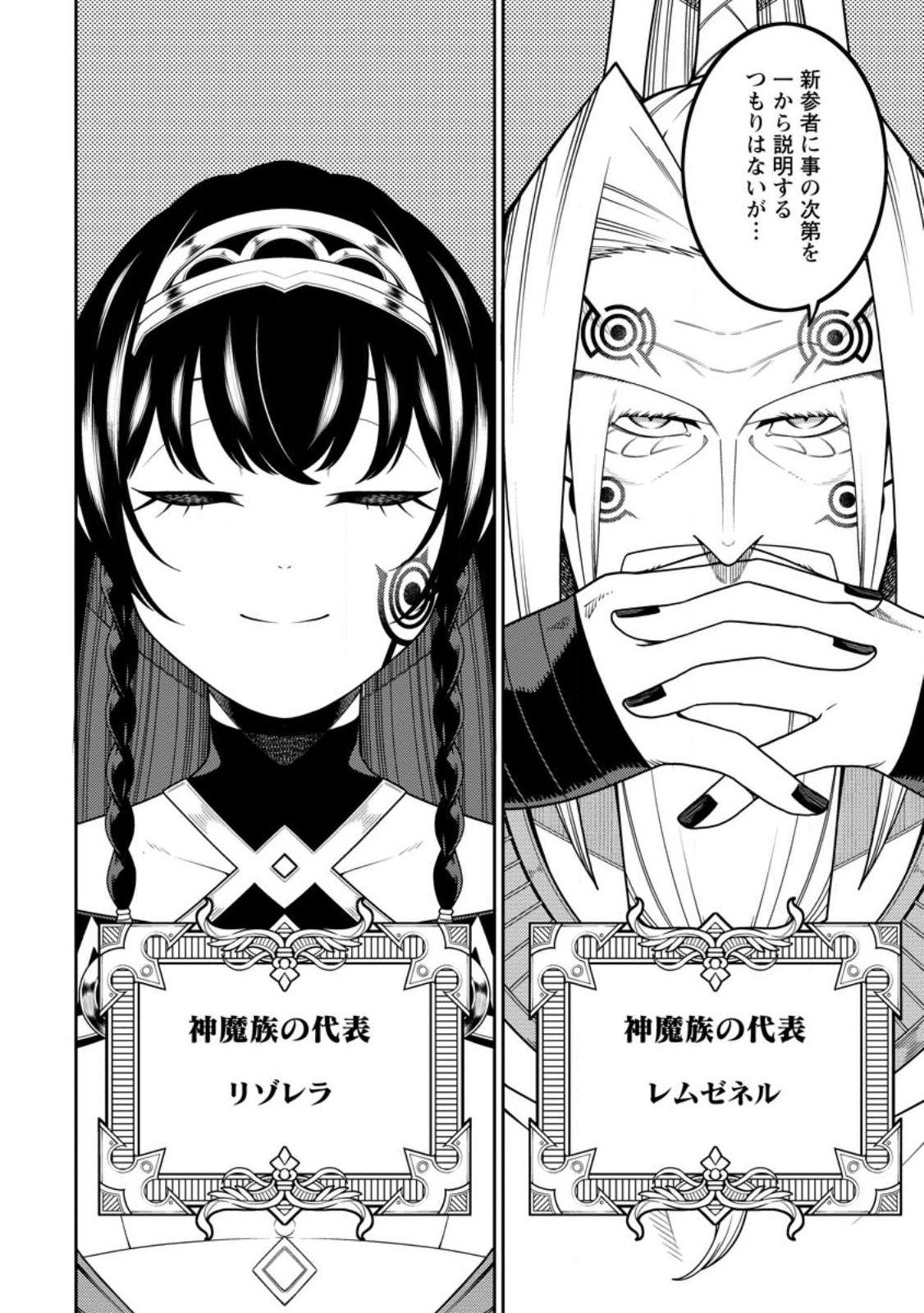 最強陰陽師の異世界転生記 下僕の妖怪どもに比べてモンスターが弱すぎるんだが 第53.2話 - Page 5