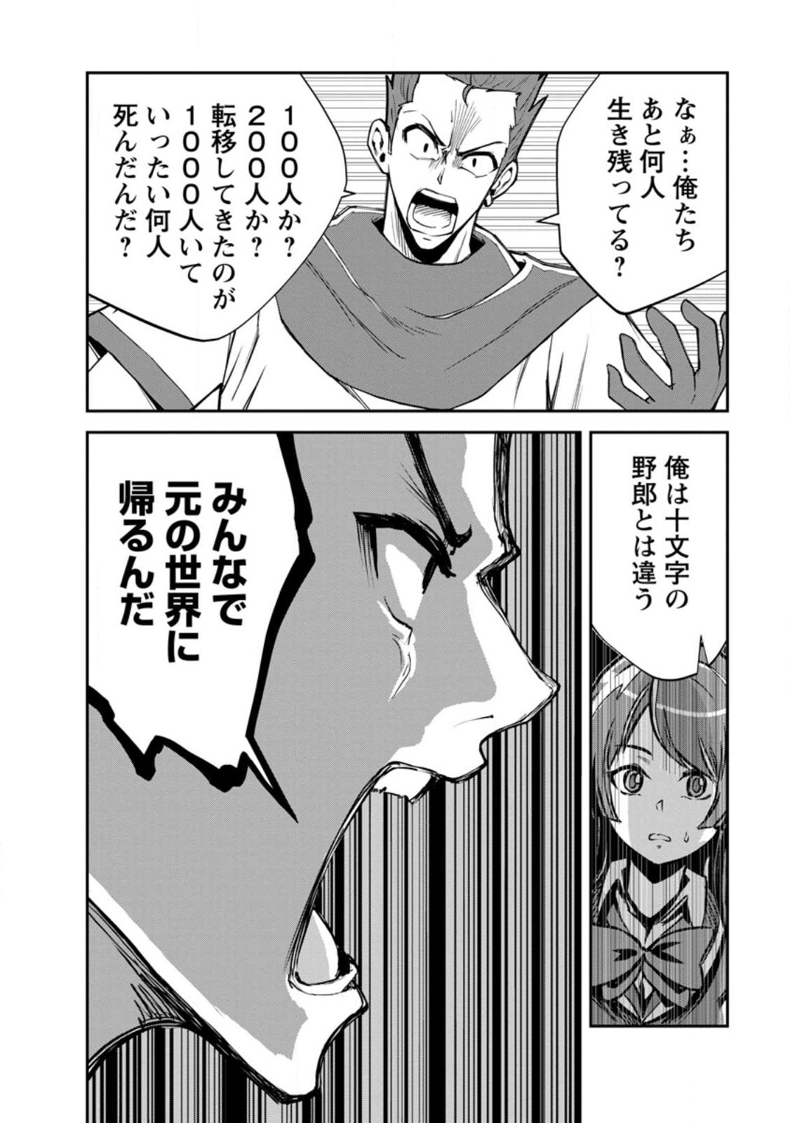 モンスターのご主人様 第97.2話 - Page 5