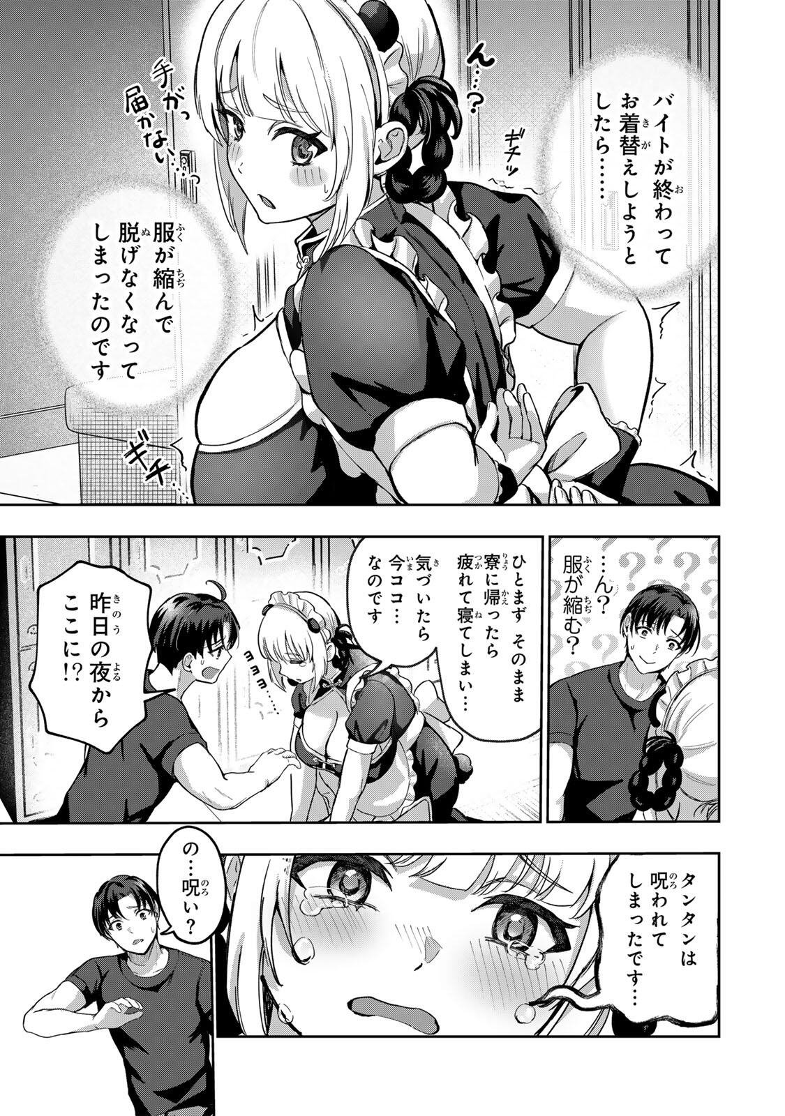 堕天使ちゃんはがんばれない 第6話 - Page 5