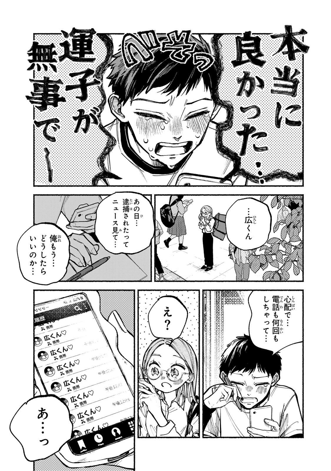 白鳥運子は31画 第17話 - Page 5