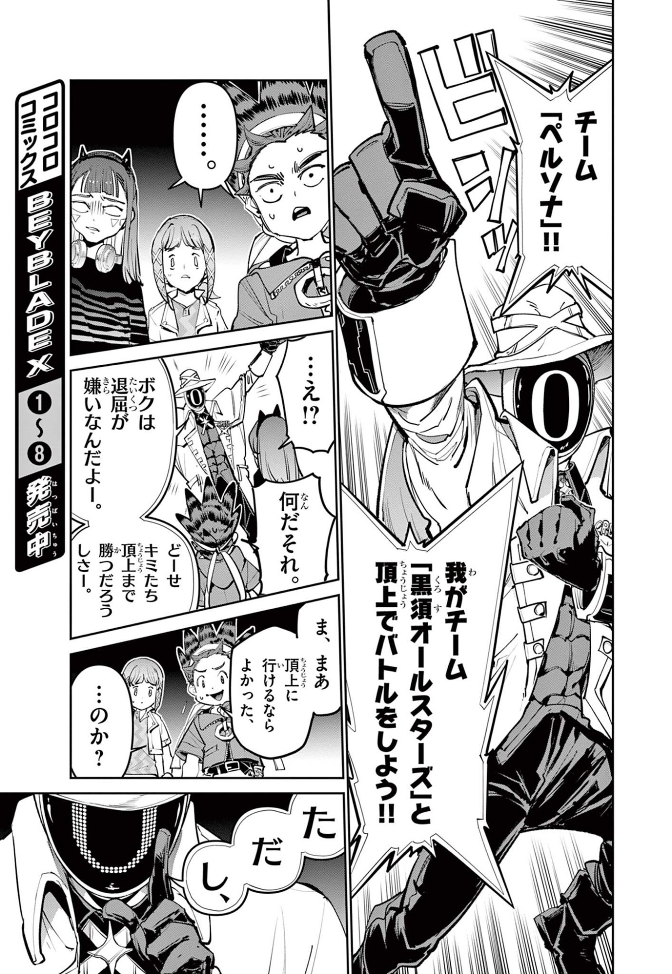 ベイブレードエックス 第37.1話 - Page 5