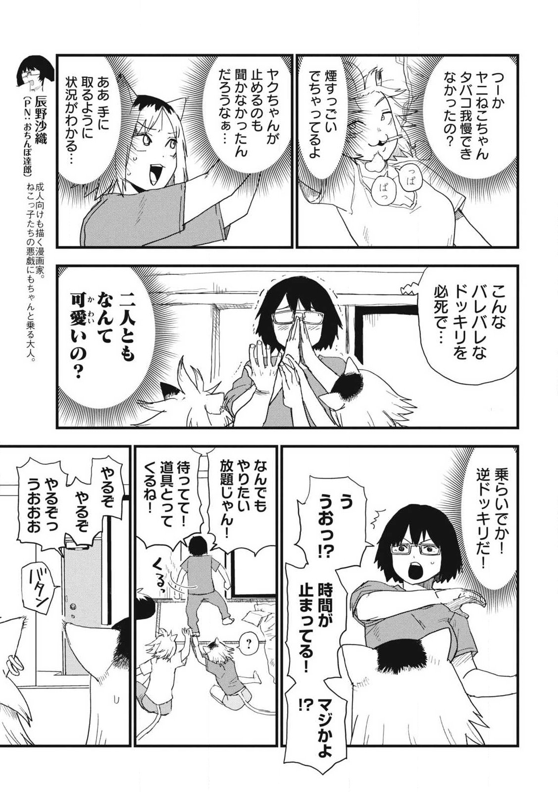 ヤニねこ 第378話 - Page 5