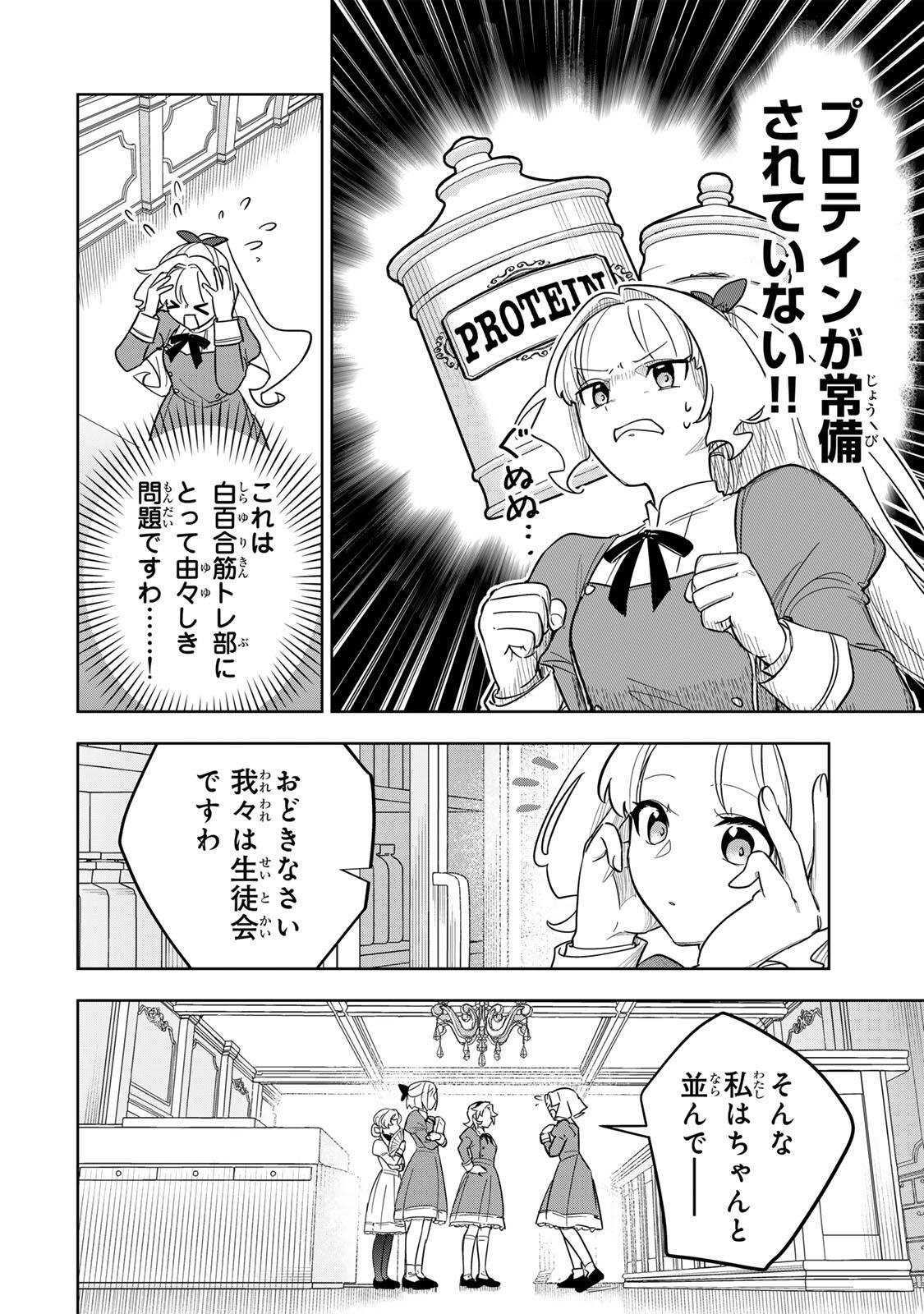 皇女転生 ～伝説の大魔導士(♂)、姫騎士となりて伝説の令嬢騎士団を作り無双する～ 第19話 - Page 6