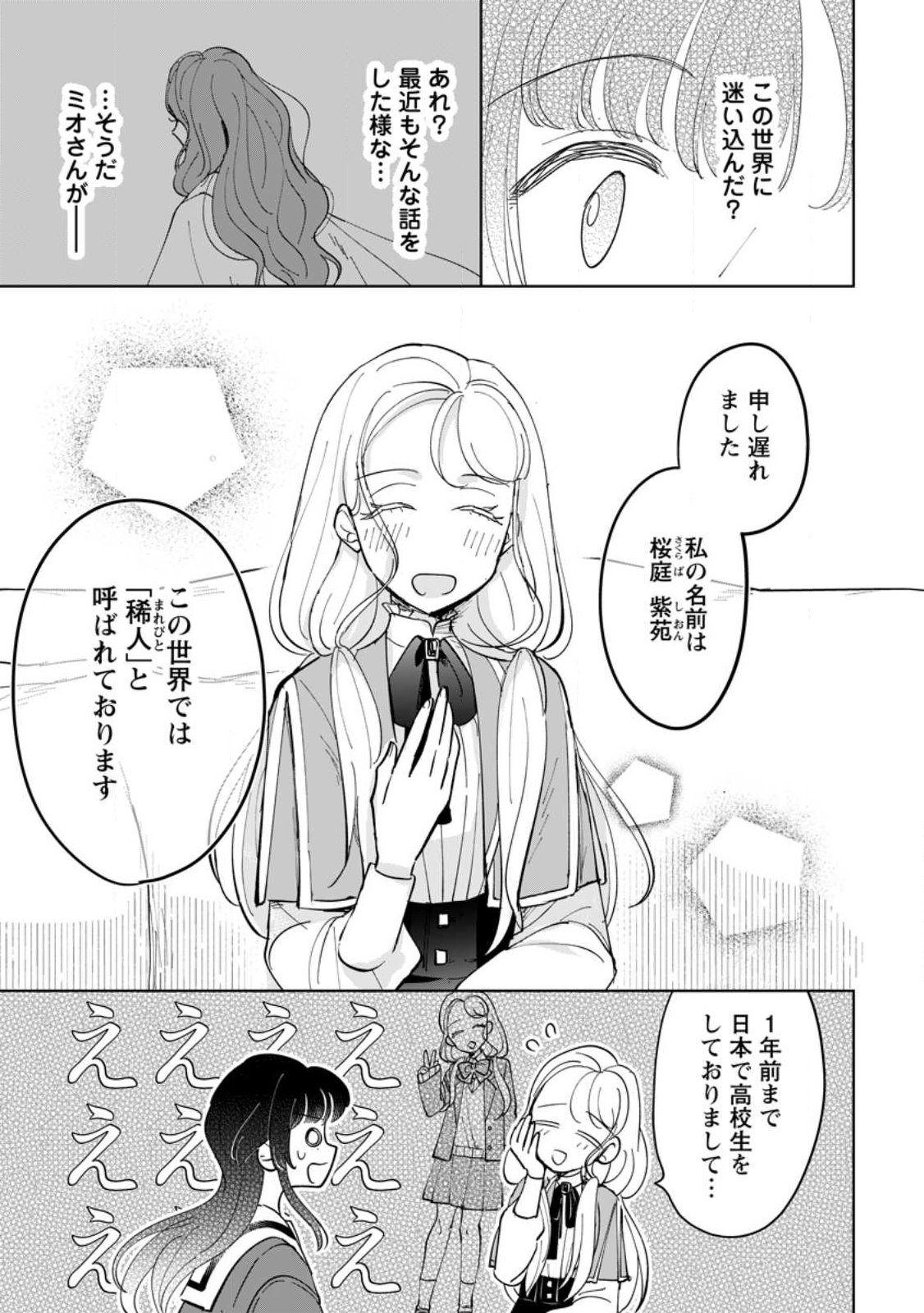 聖女じゃないと追放されたので、もふもふ従者 聖獣 とおにぎりを握る 第51.2話 - Page 6