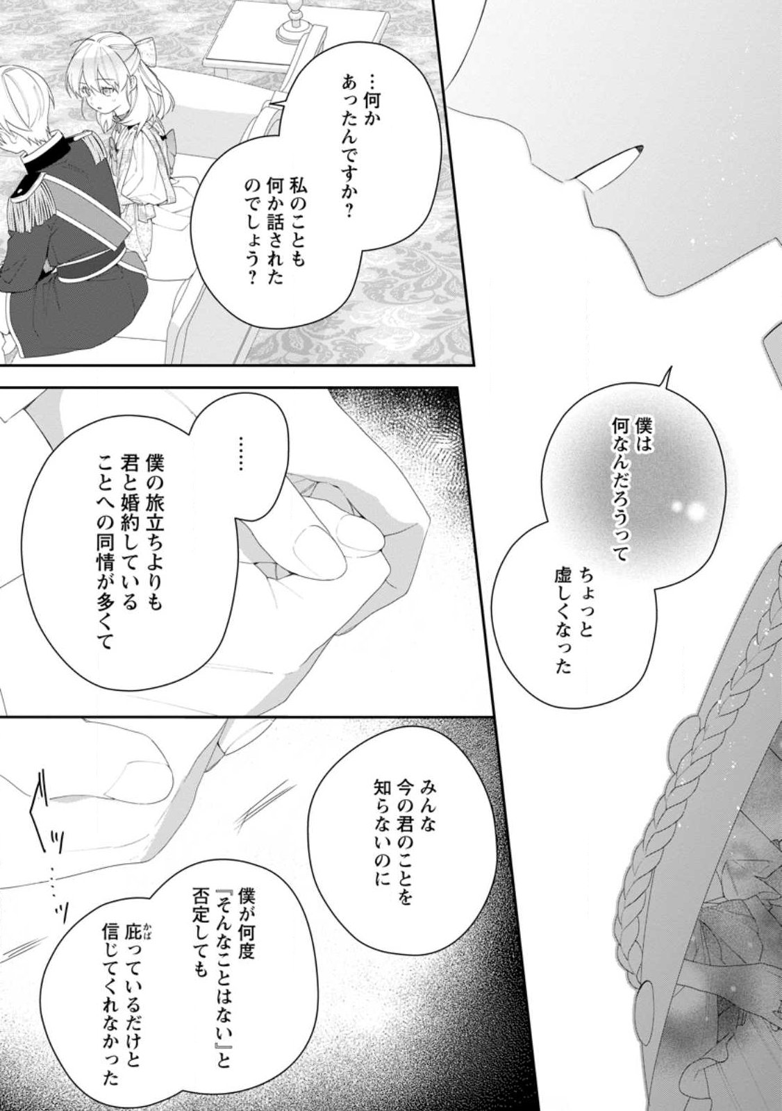 悪夢から目覚めた傲慢令嬢はやり直しを模索中 第54.2話 - Page 6