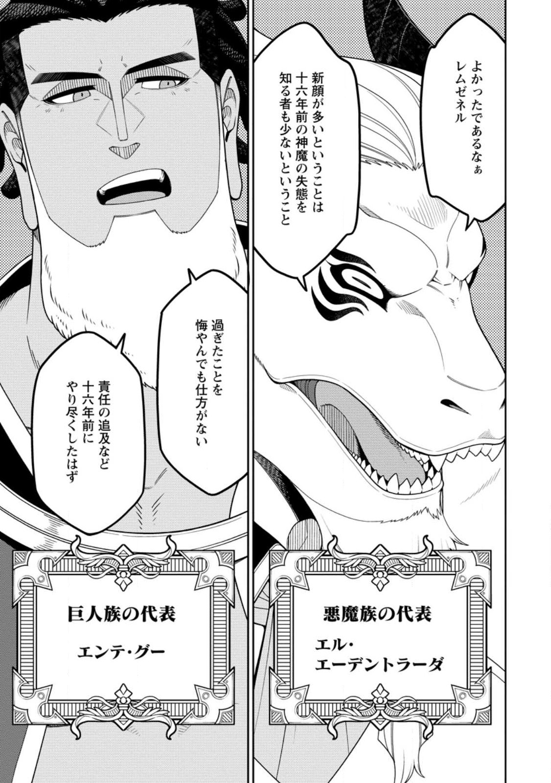 最強陰陽師の異世界転生記 下僕の妖怪どもに比べてモンスターが弱すぎるんだが 第53.2話 - Page 6