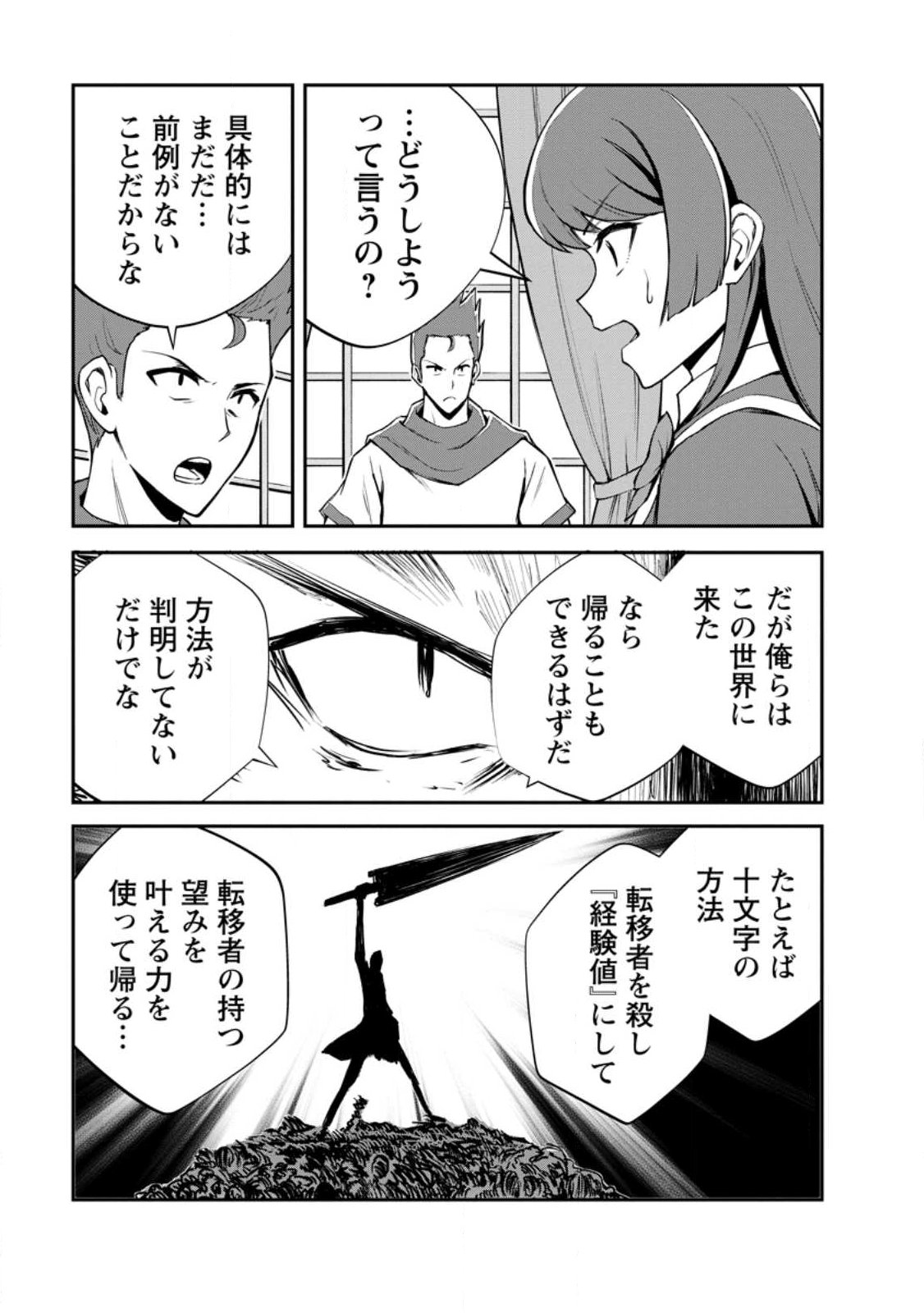 モンスターのご主人様 第97.2話 - Page 6