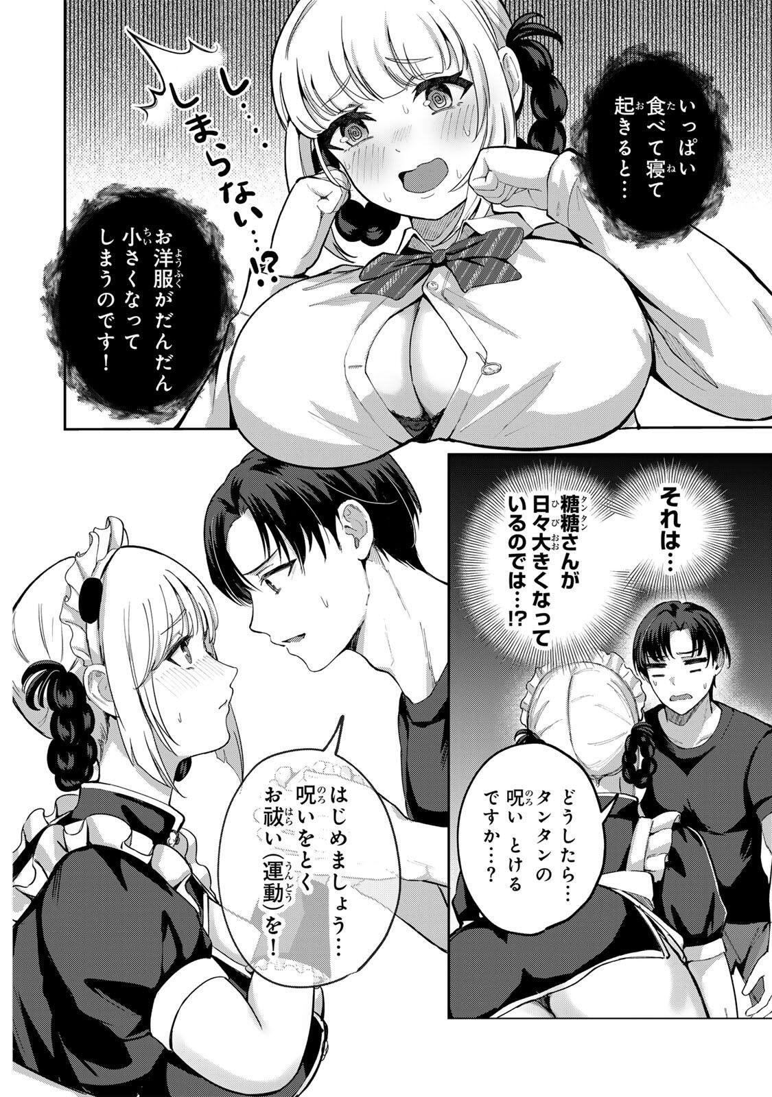 堕天使ちゃんはがんばれない 第6話 - Page 6
