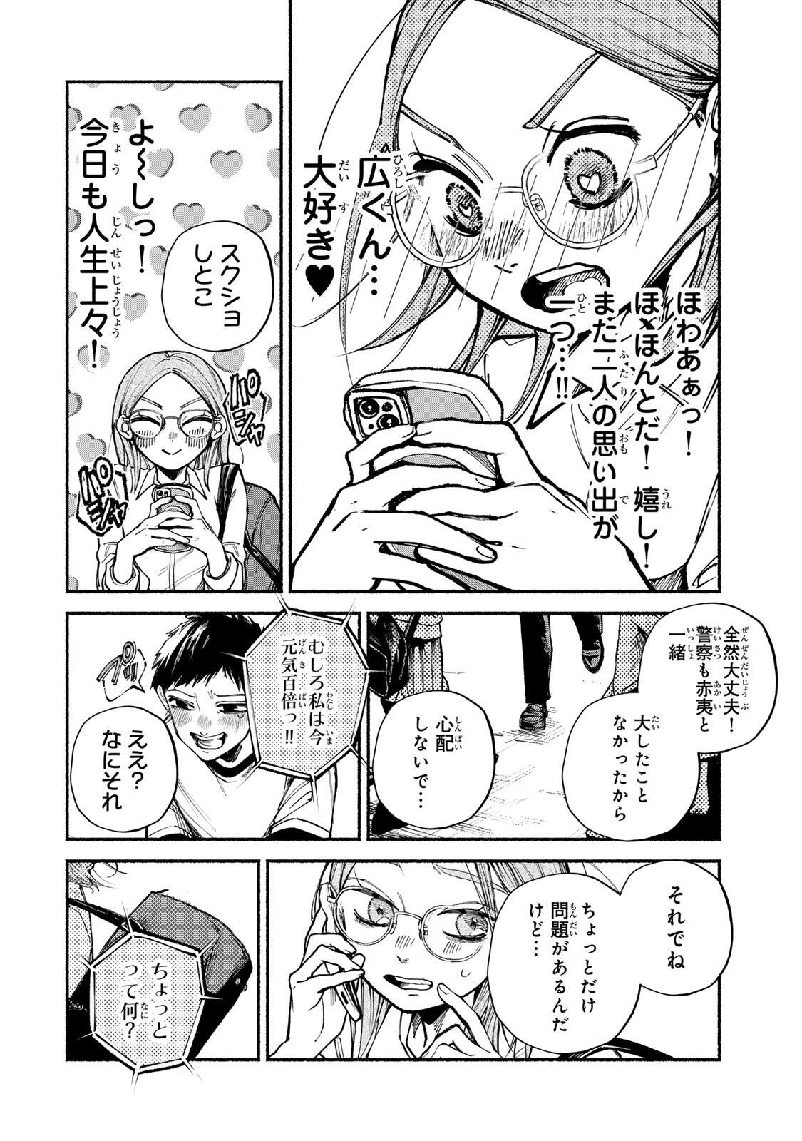 白鳥運子は31画 第17話 - Page 6