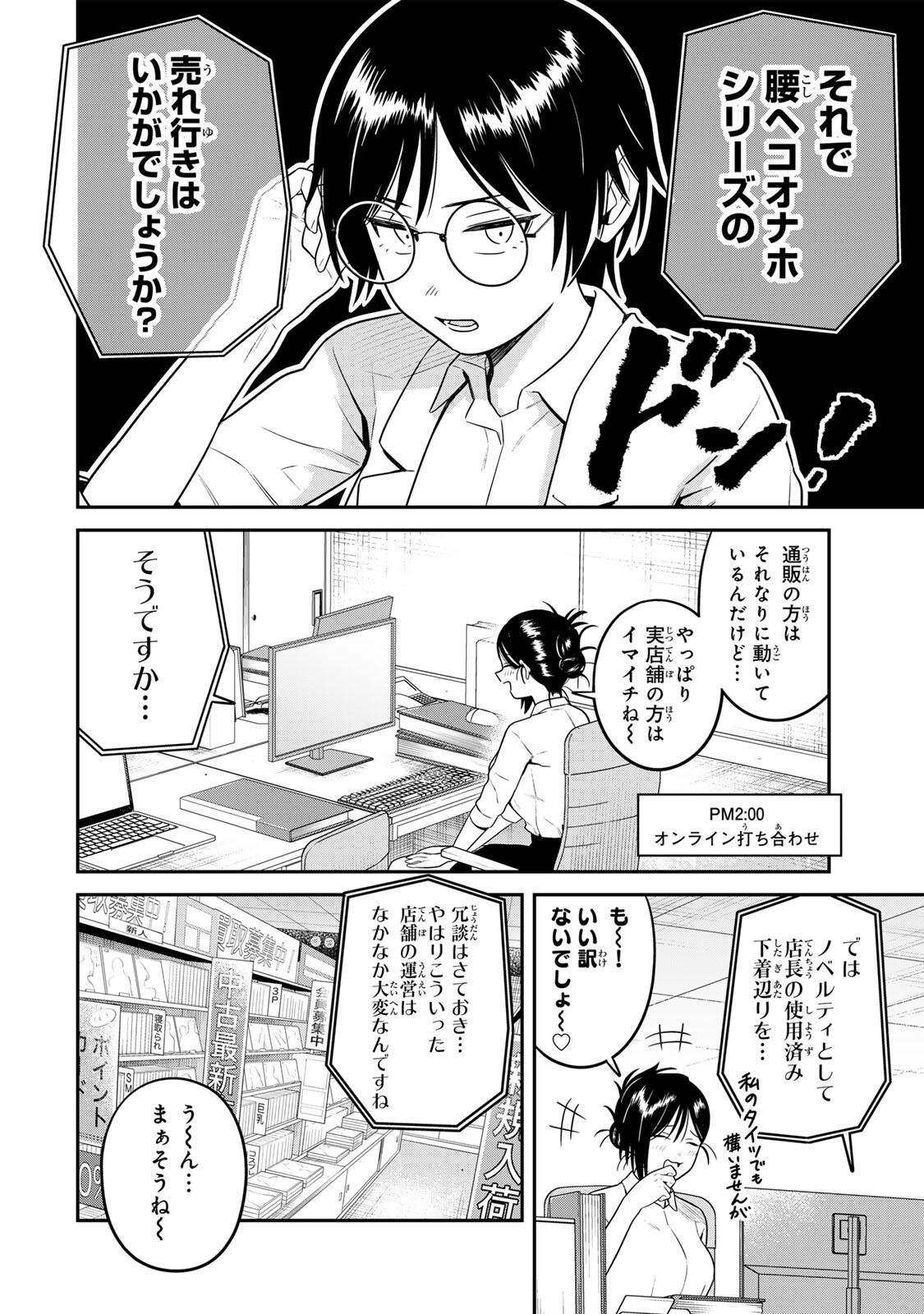 普通の本はありません! 第22話 - Page 6