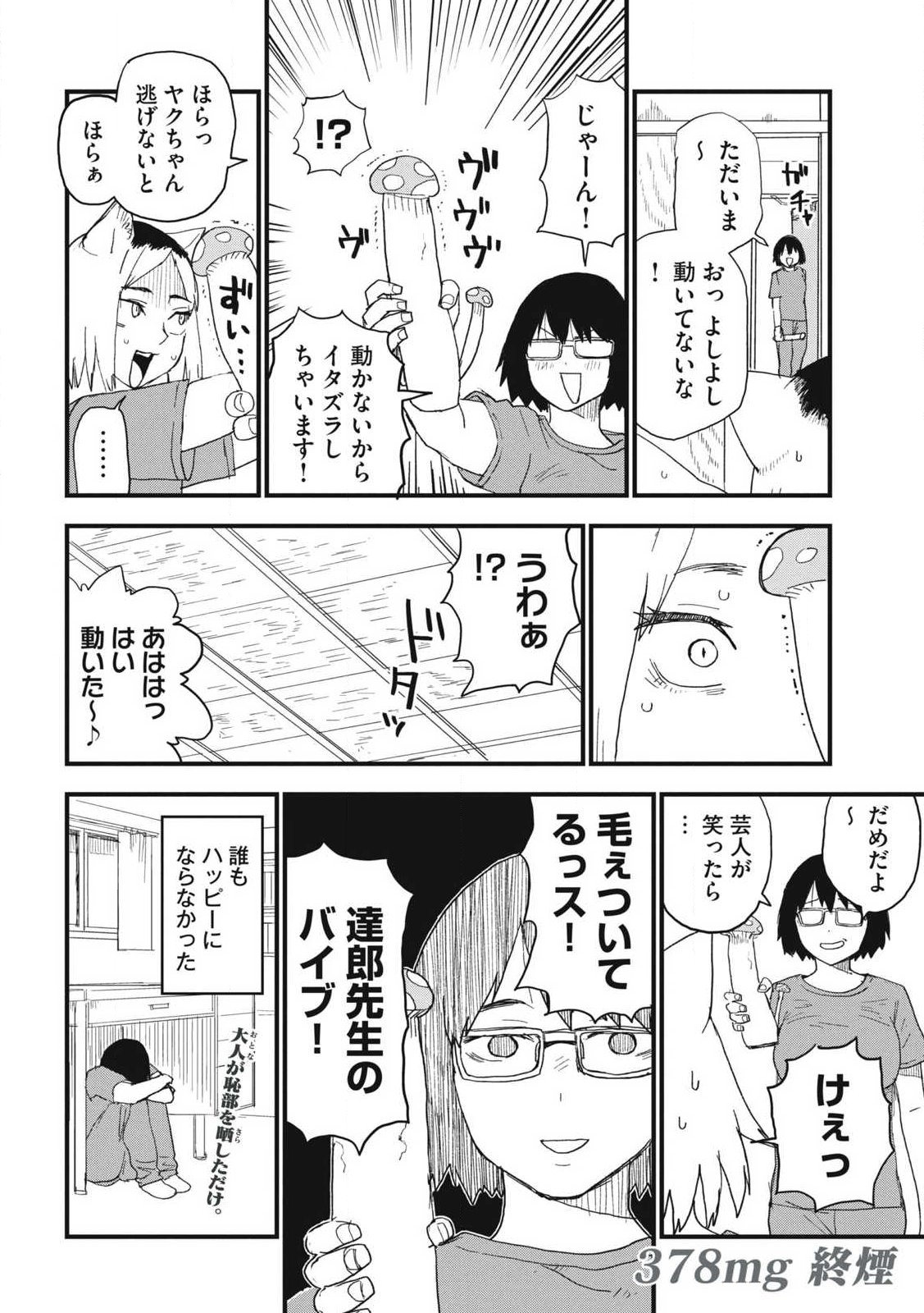 ヤニねこ 第378話 - Page 6