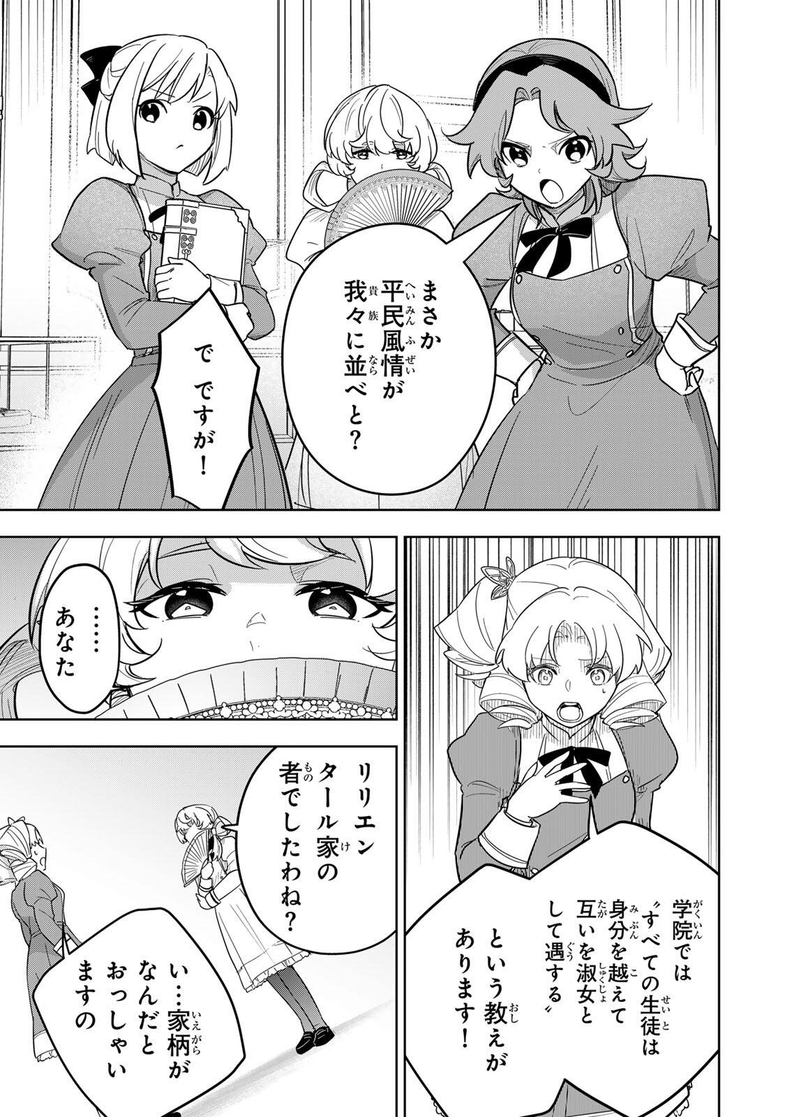 皇女転生 ～伝説の大魔導士(♂)、姫騎士となりて伝説の令嬢騎士団を作り無双する～ 第19話 - Page 7