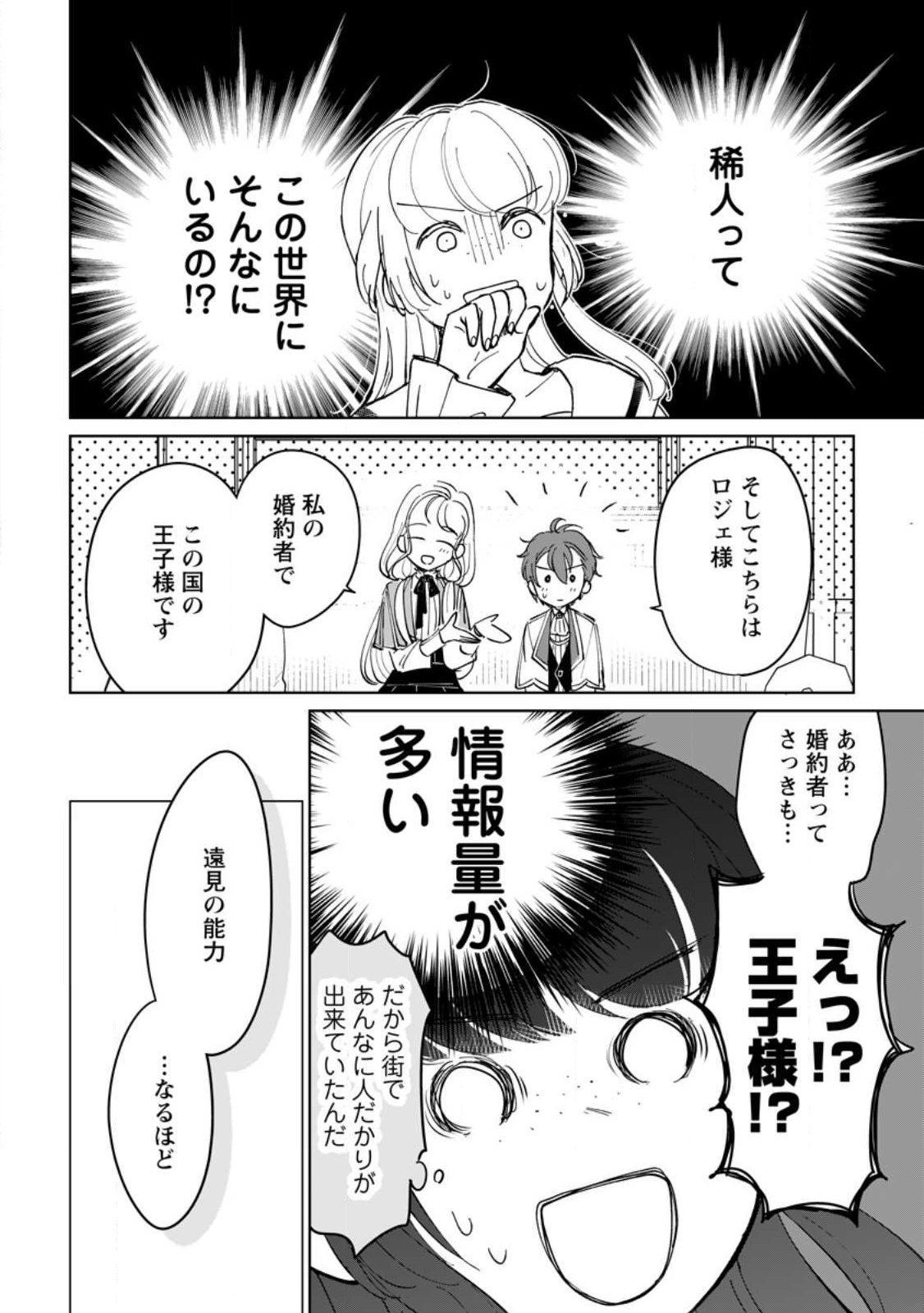 聖女じゃないと追放されたので、もふもふ従者 聖獣 とおにぎりを握る 第51.2話 - Page 7