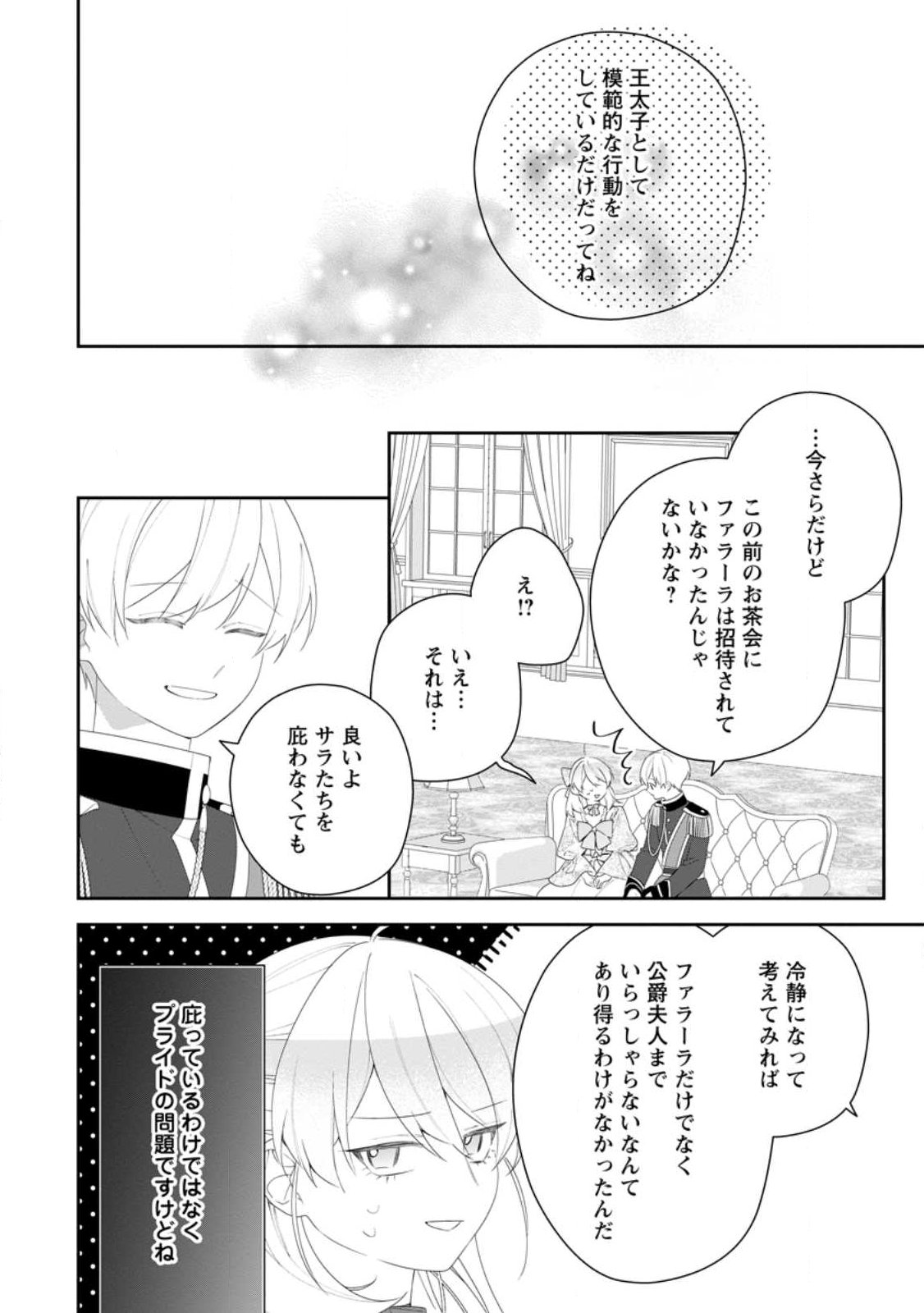 悪夢から目覚めた傲慢令嬢はやり直しを模索中 第54.2話 - Page 7