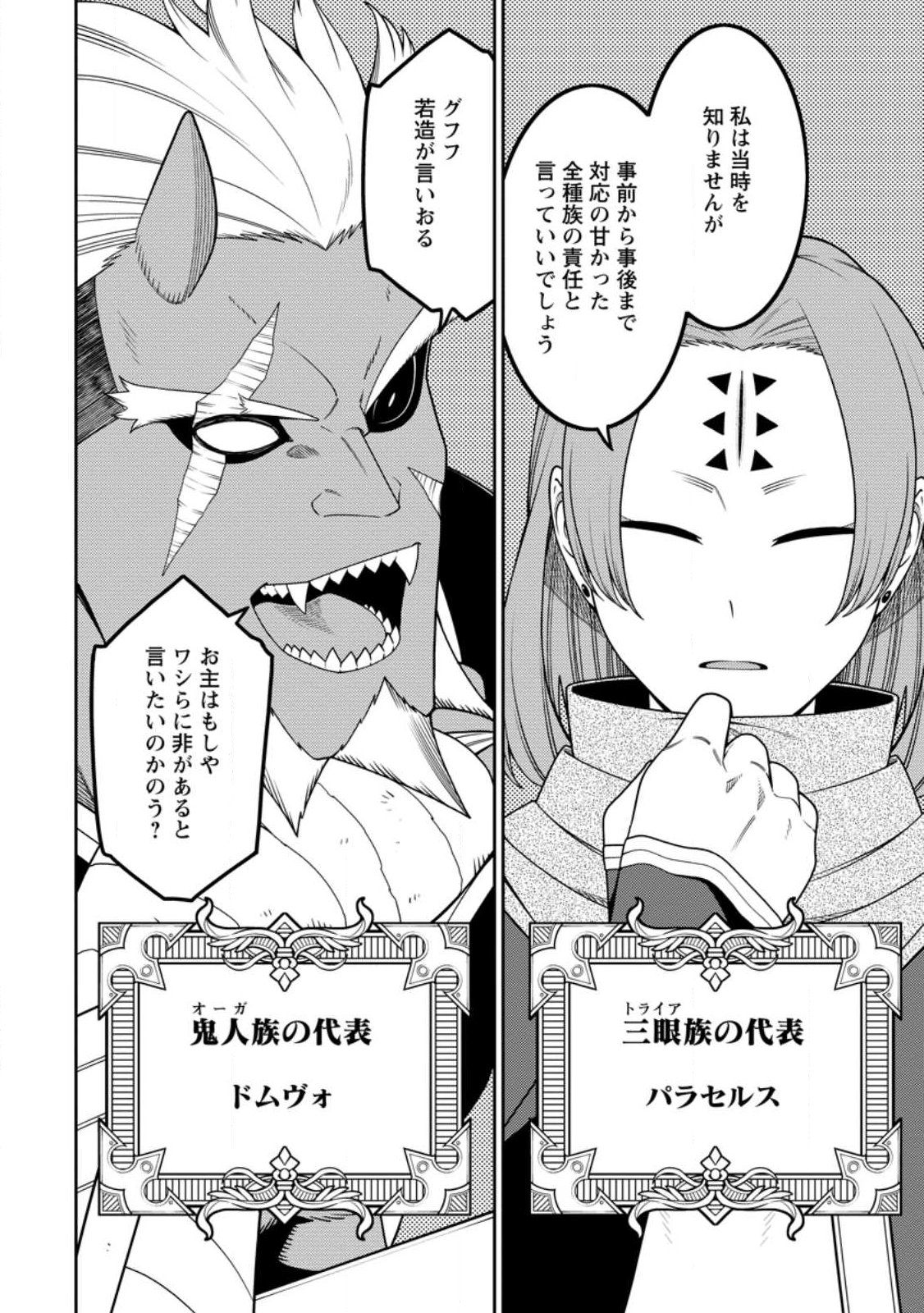 最強陰陽師の異世界転生記 下僕の妖怪どもに比べてモンスターが弱すぎるんだが 第53.2話 - Page 7