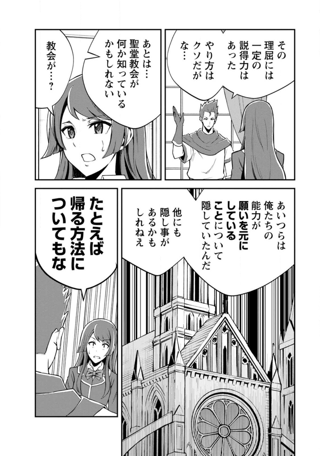 モンスターのご主人様 第97.2話 - Page 7
