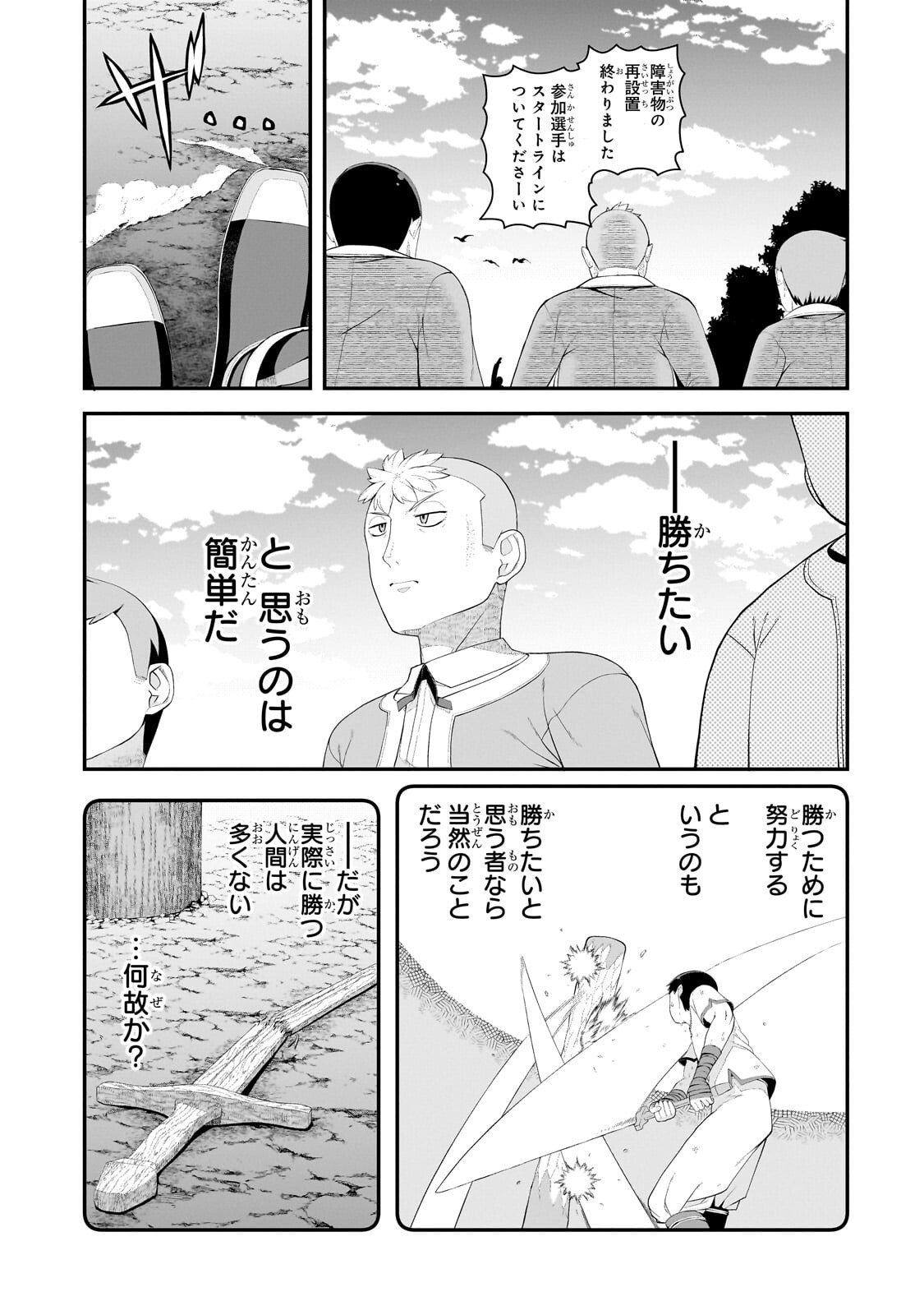 豚貴族は未来を切り開くようです 第21.1話 - Page 7