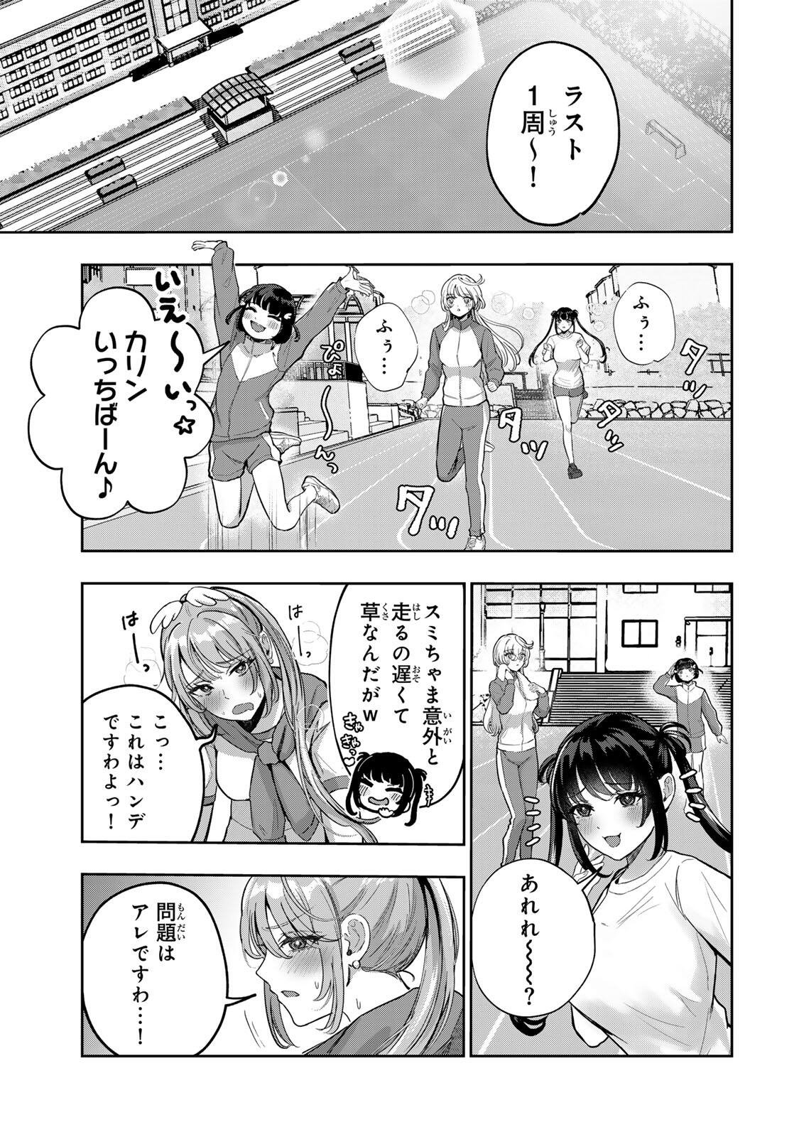 堕天使ちゃんはがんばれない 第6話 - Page 7