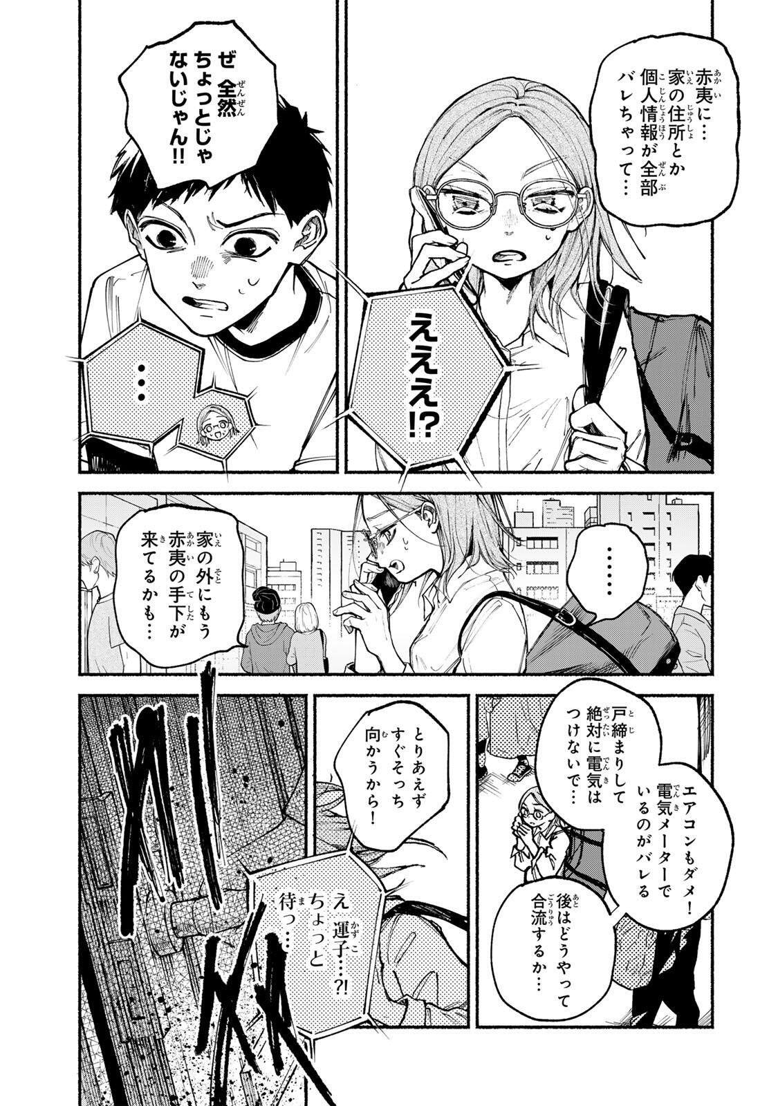白鳥運子は31画 第17話 - Page 7