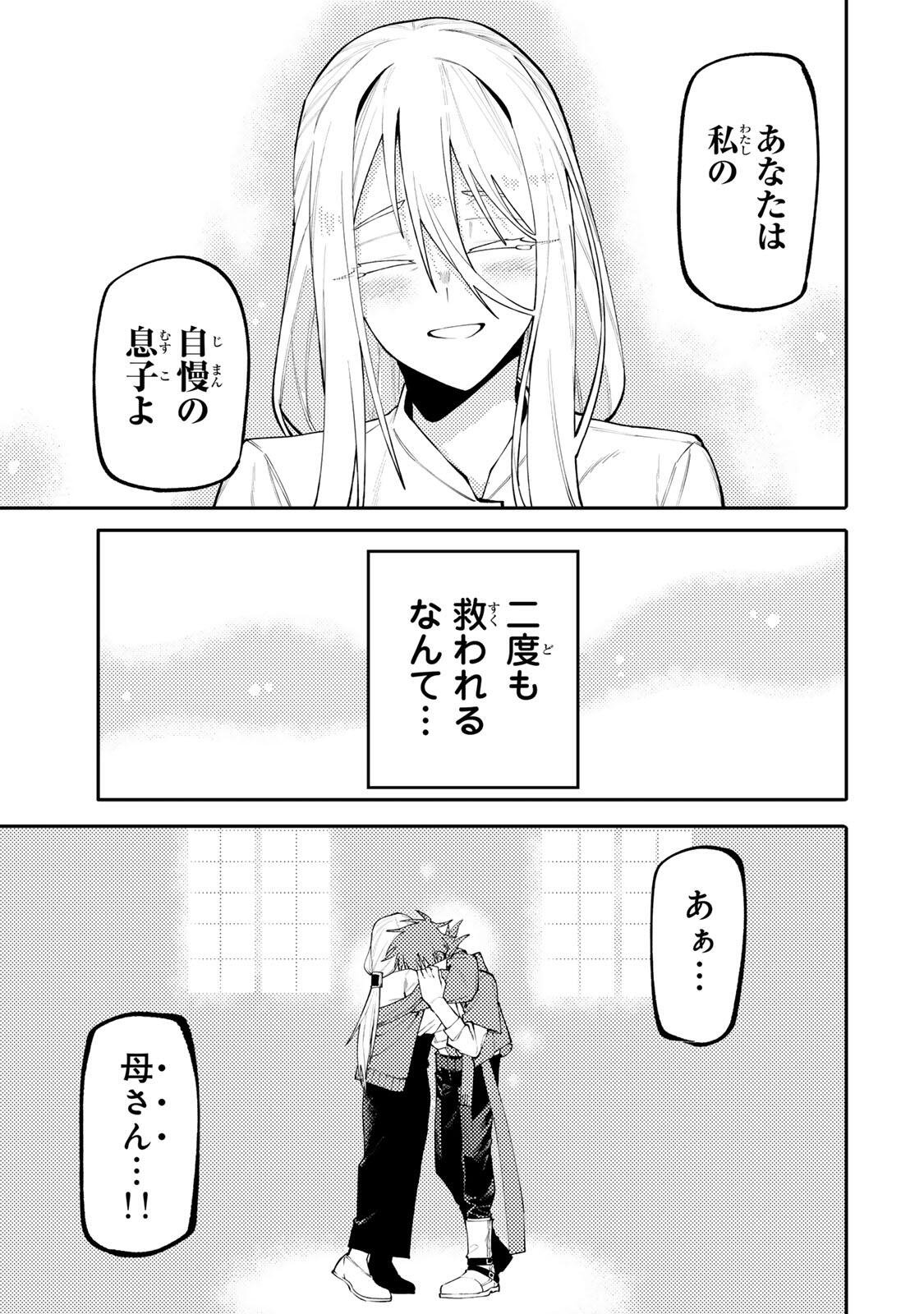 お母さん冒険者、ログインボーナスでスキル【主婦】に目覚めました。週一貰えるチラシで冒険者生活頑張ります! 第31話 - Page 7