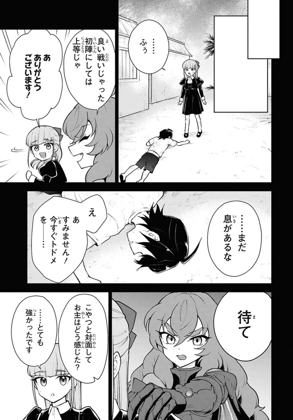 チートスキル『死者蘇生』が覚醒して、いにしえの魔王軍を復活させてしまいました 誰も死なせない最強ヒーラー 第52.3話 - Page 7