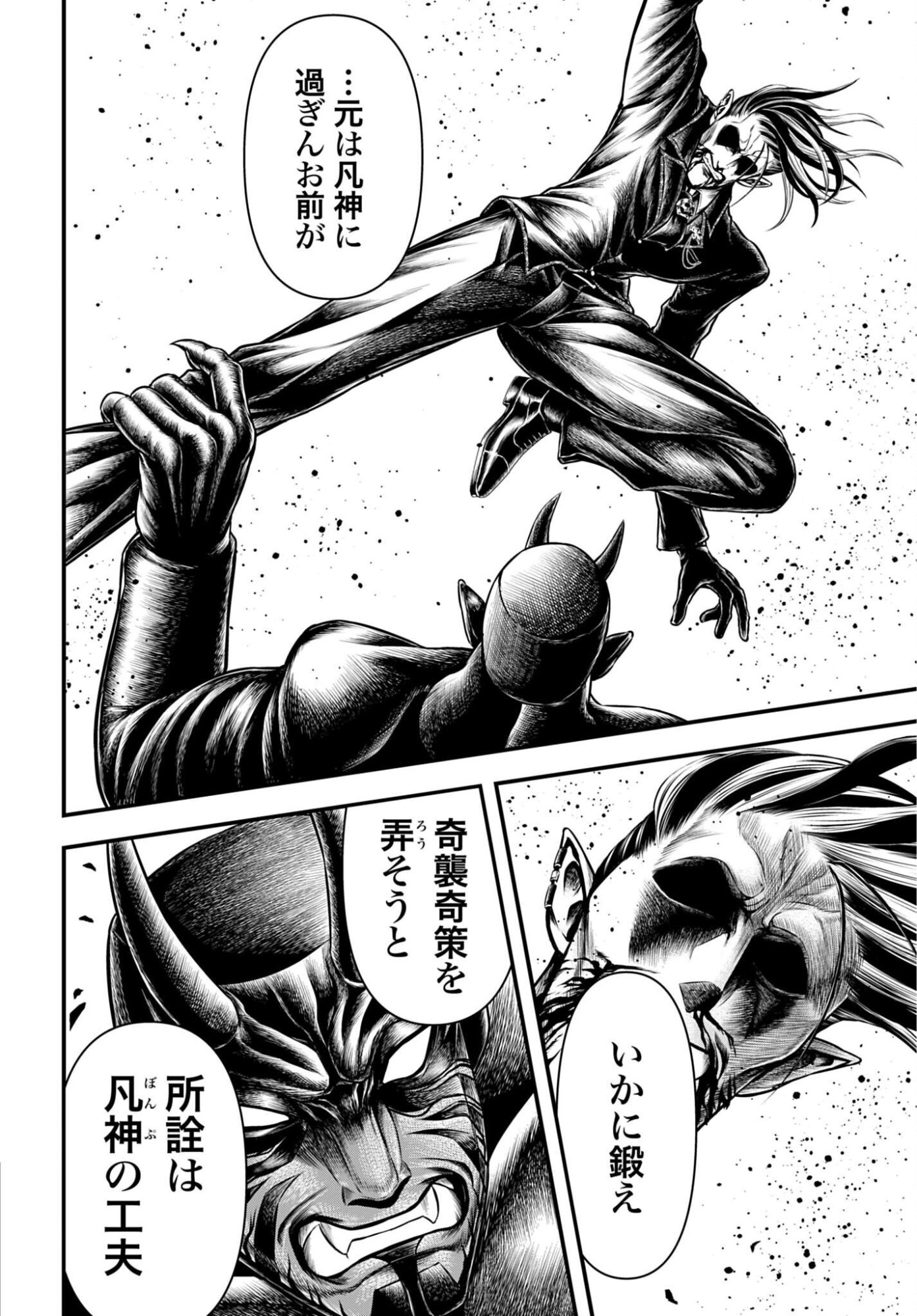 終末のワルキューレ禁伝 神々の黙示録 第25話 - Page 24
