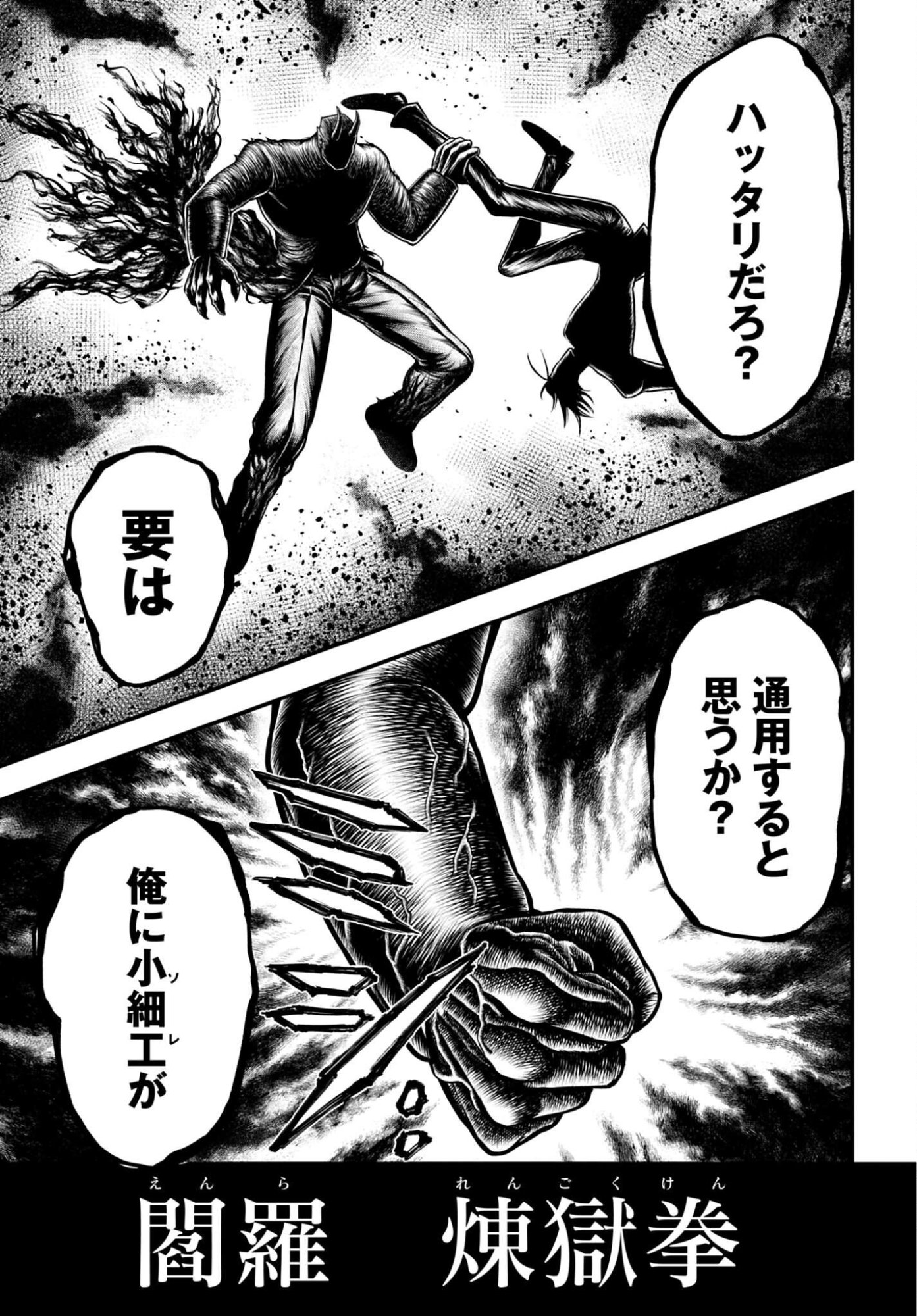 終末のワルキューレ禁伝 神々の黙示録 第25話 - Page 25