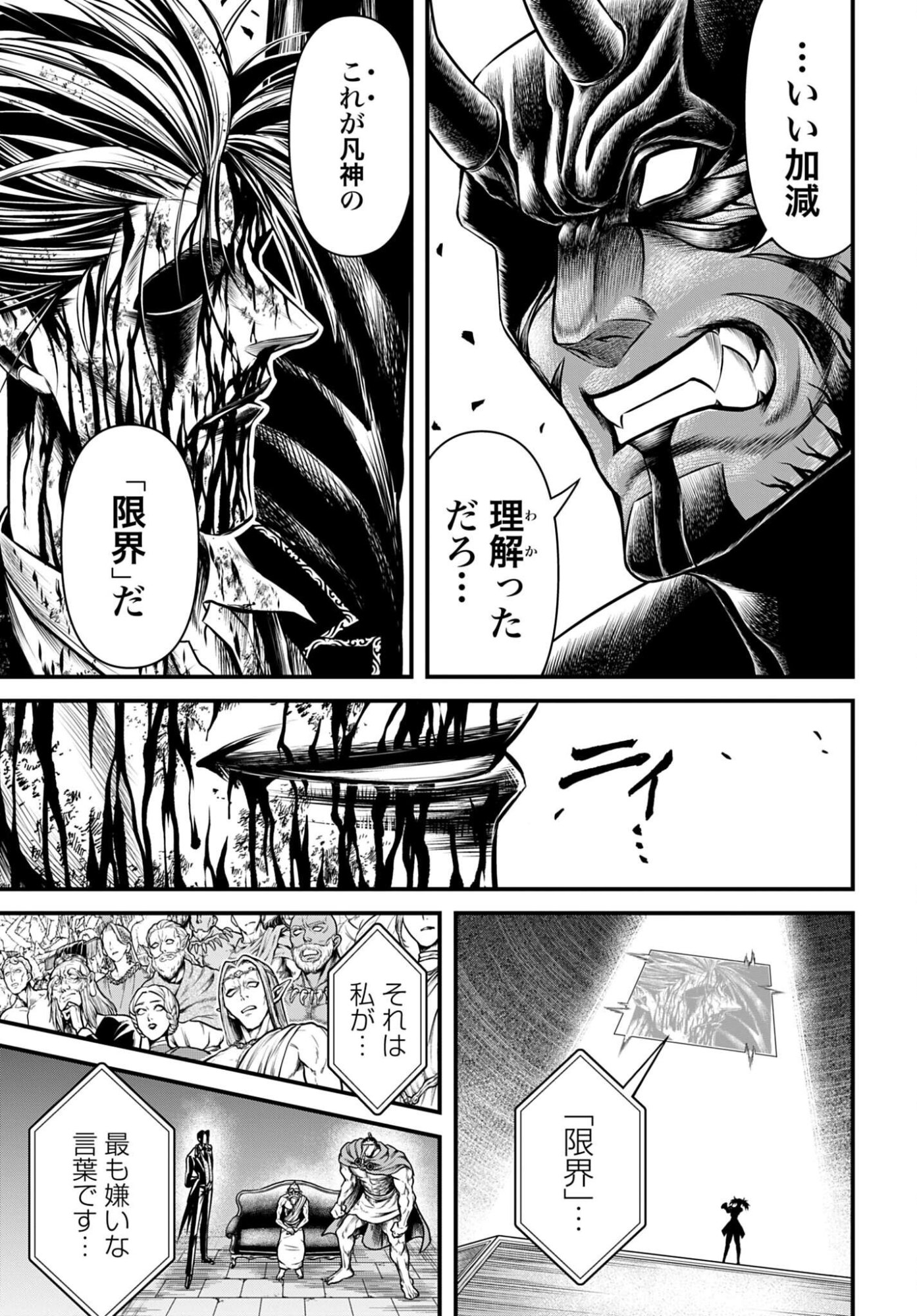 終末のワルキューレ禁伝 神々の黙示録 第25話 - Page 29