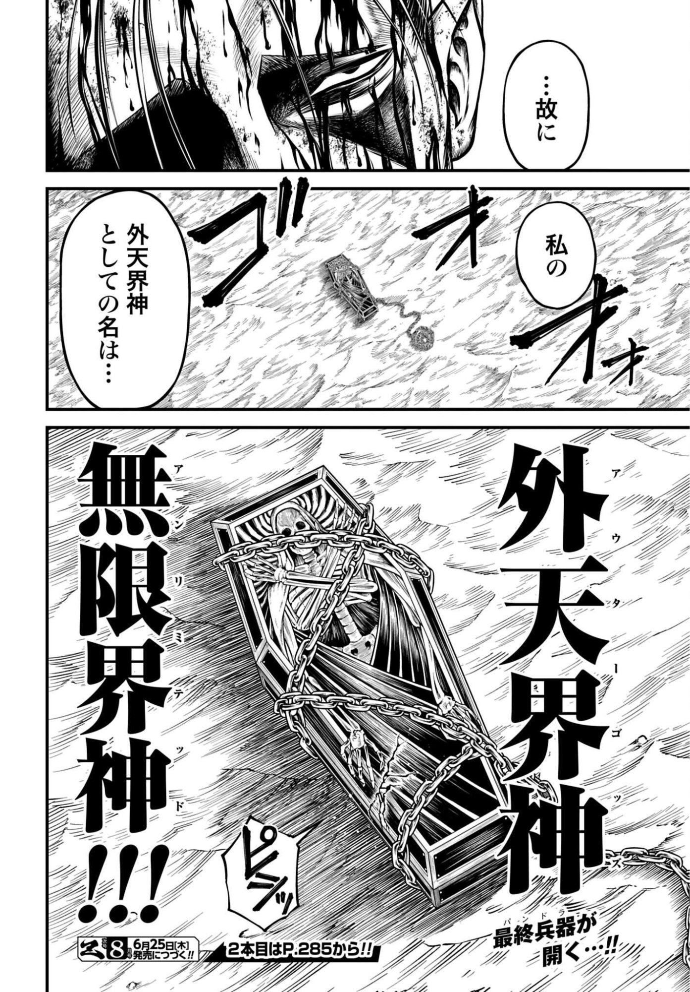 終末のワルキューレ禁伝 神々の黙示録 第25話 - Page 30