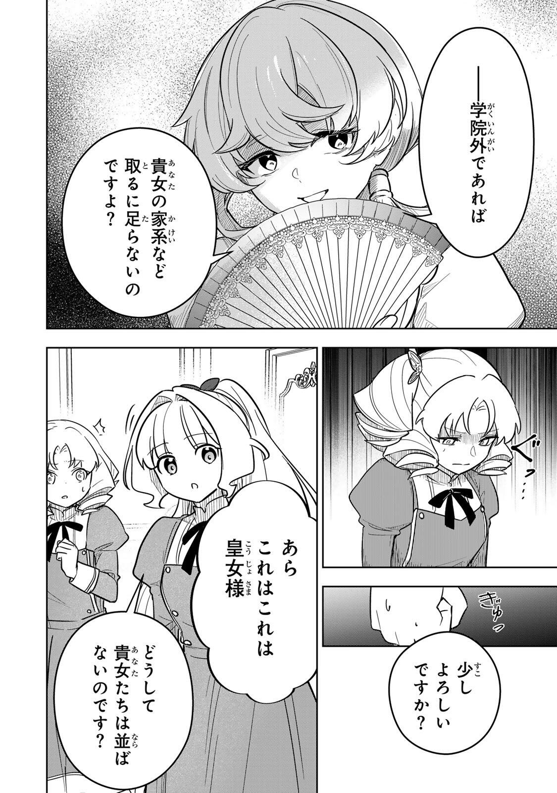 皇女転生 ～伝説の大魔導士(♂)、姫騎士となりて伝説の令嬢騎士団を作り無双する～ 第19話 - Page 8