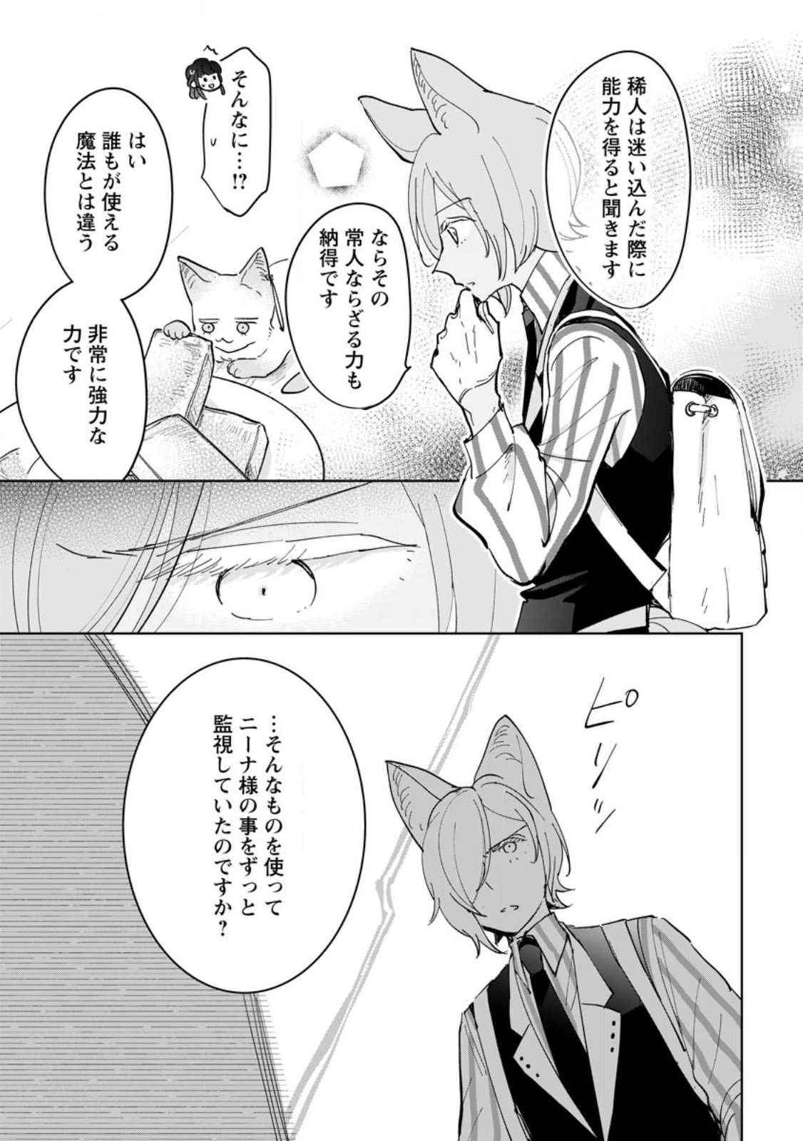 聖女じゃないと追放されたので、もふもふ従者 聖獣 とおにぎりを握る 第51.2話 - Page 8