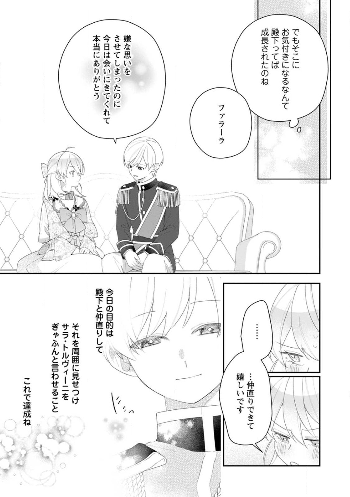 悪夢から目覚めた傲慢令嬢はやり直しを模索中 第54.2話 - Page 8