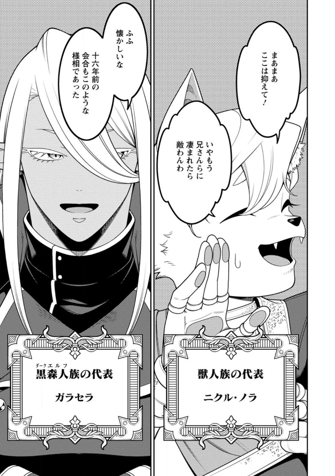 最強陰陽師の異世界転生記 下僕の妖怪どもに比べてモンスターが弱すぎるんだが 第53.2話 - Page 8
