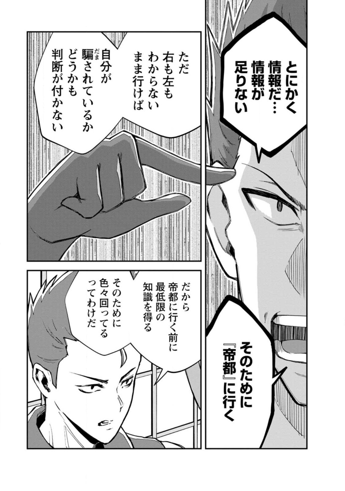 モンスターのご主人様 第97.2話 - Page 8