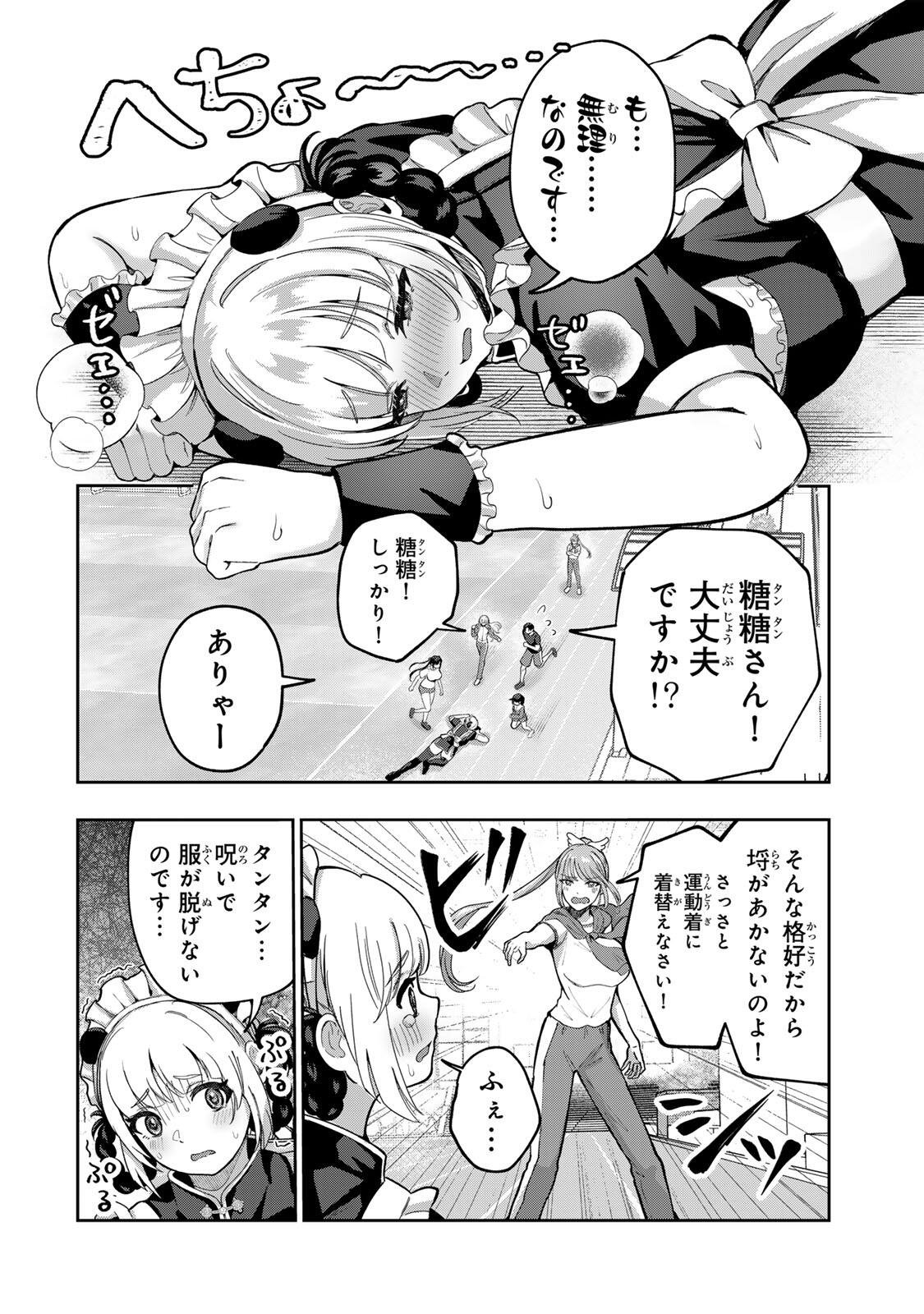 堕天使ちゃんはがんばれない 第6話 - Page 8