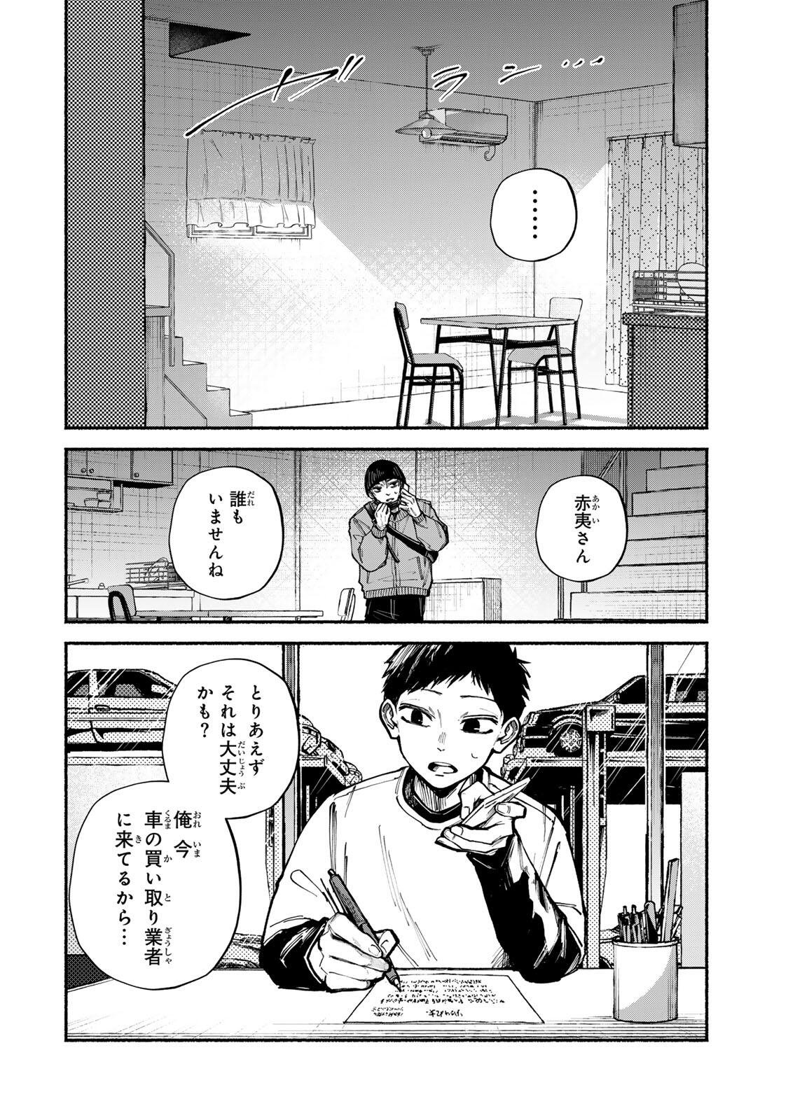 白鳥運子は31画 第17話 - Page 8