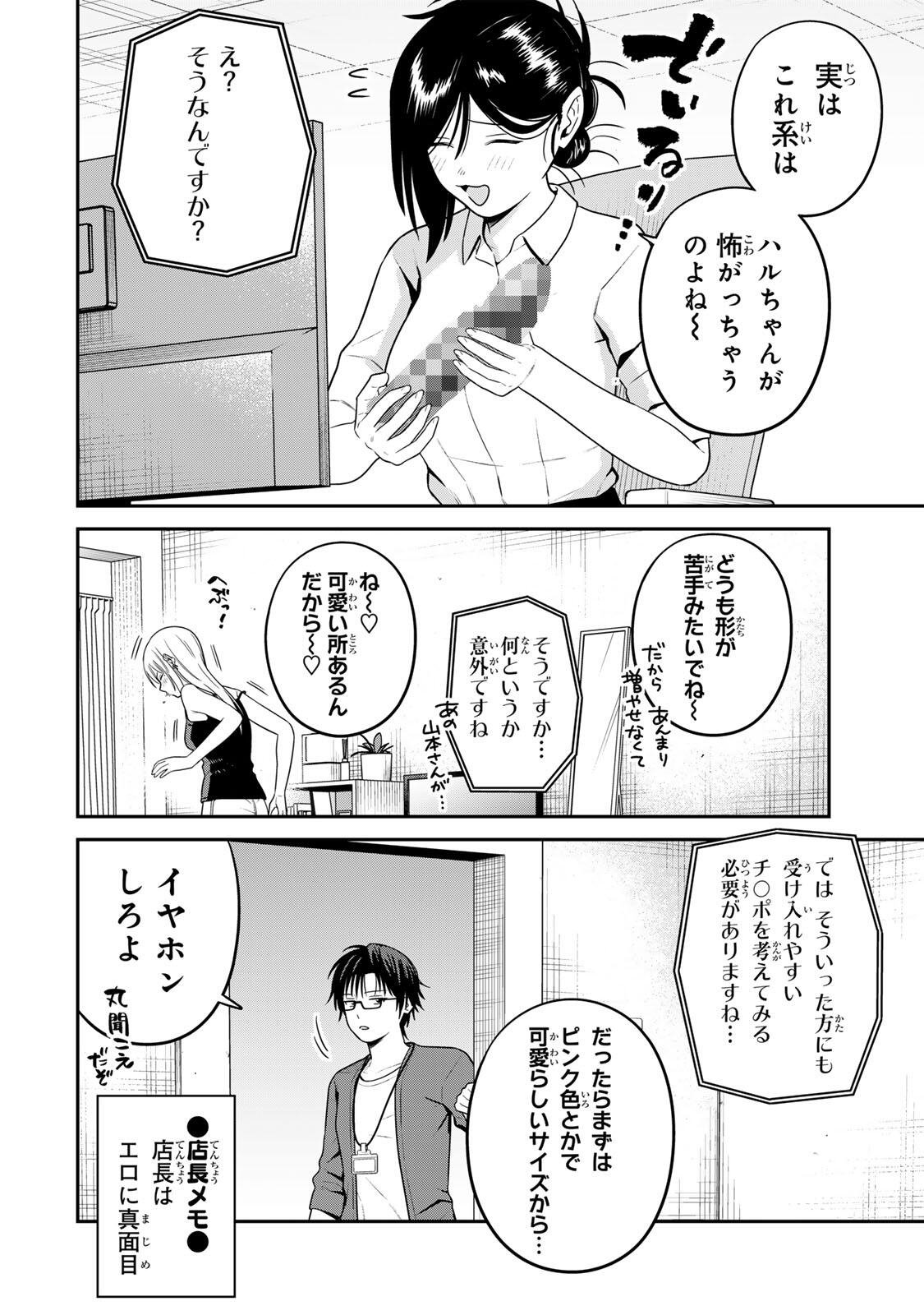 普通の本はありません! 第22話 - Page 8