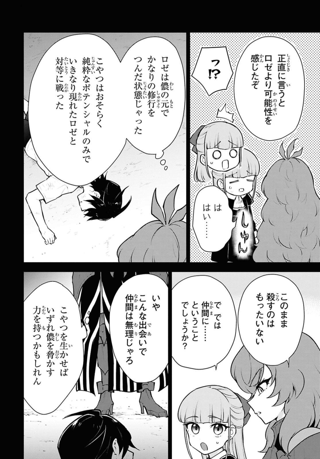 チートスキル『死者蘇生』が覚醒して、いにしえの魔王軍を復活させてしまいました 誰も死なせない最強ヒーラー 第52.3話 - Page 8